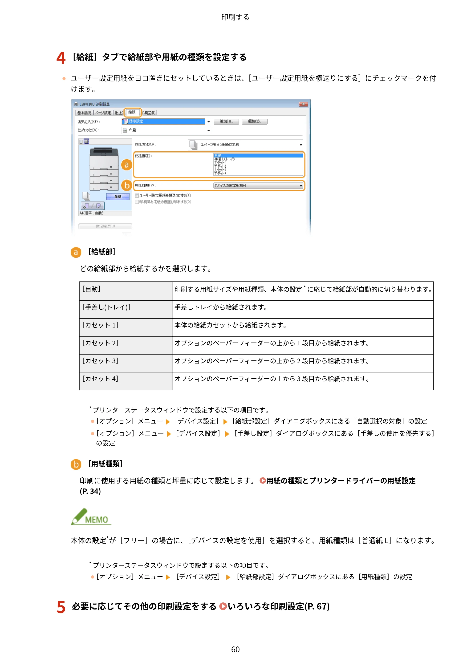 キヤノン LBP8100 ユーザーズガイド（PDF） 2019年11月7日更新（PDF：4.43MB） — 原本ページ — 65ページ