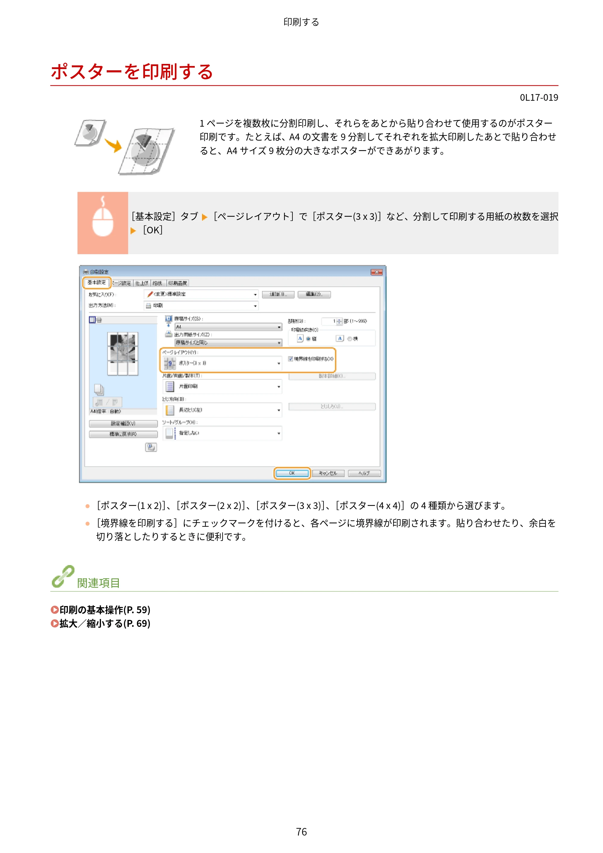 キヤノン LBP8100 ユーザーズガイド（PDF） 2019年11月7日更新（PDF：4.43MB） — ポスターを印刷する — 原本ページ — 81ページ