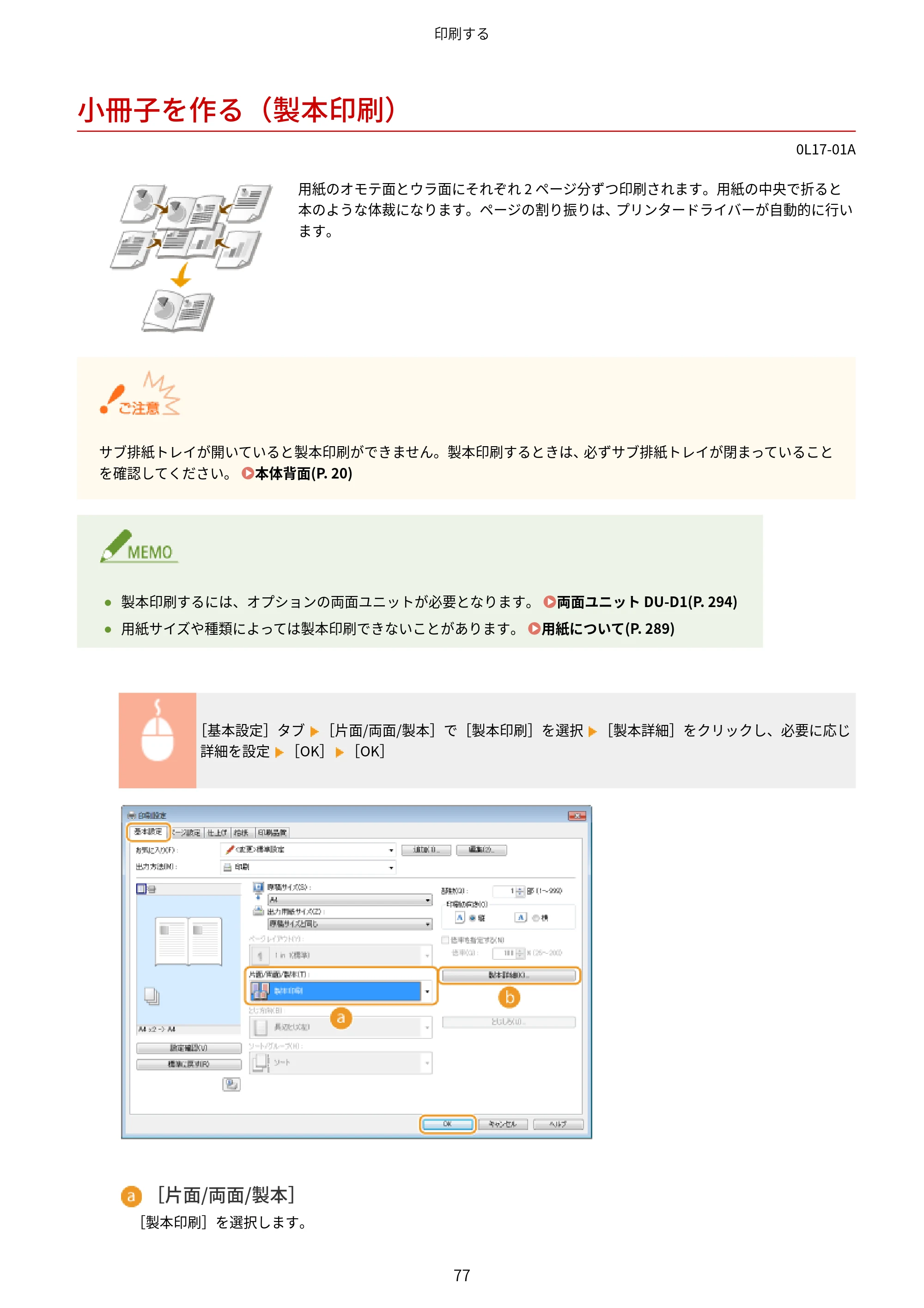 キヤノン LBP8100 ユーザーズガイド（PDF） 2019年11月7日更新（PDF：4.43MB） — 小冊子を作る（製本印刷） — 原本ページ — 82ページ