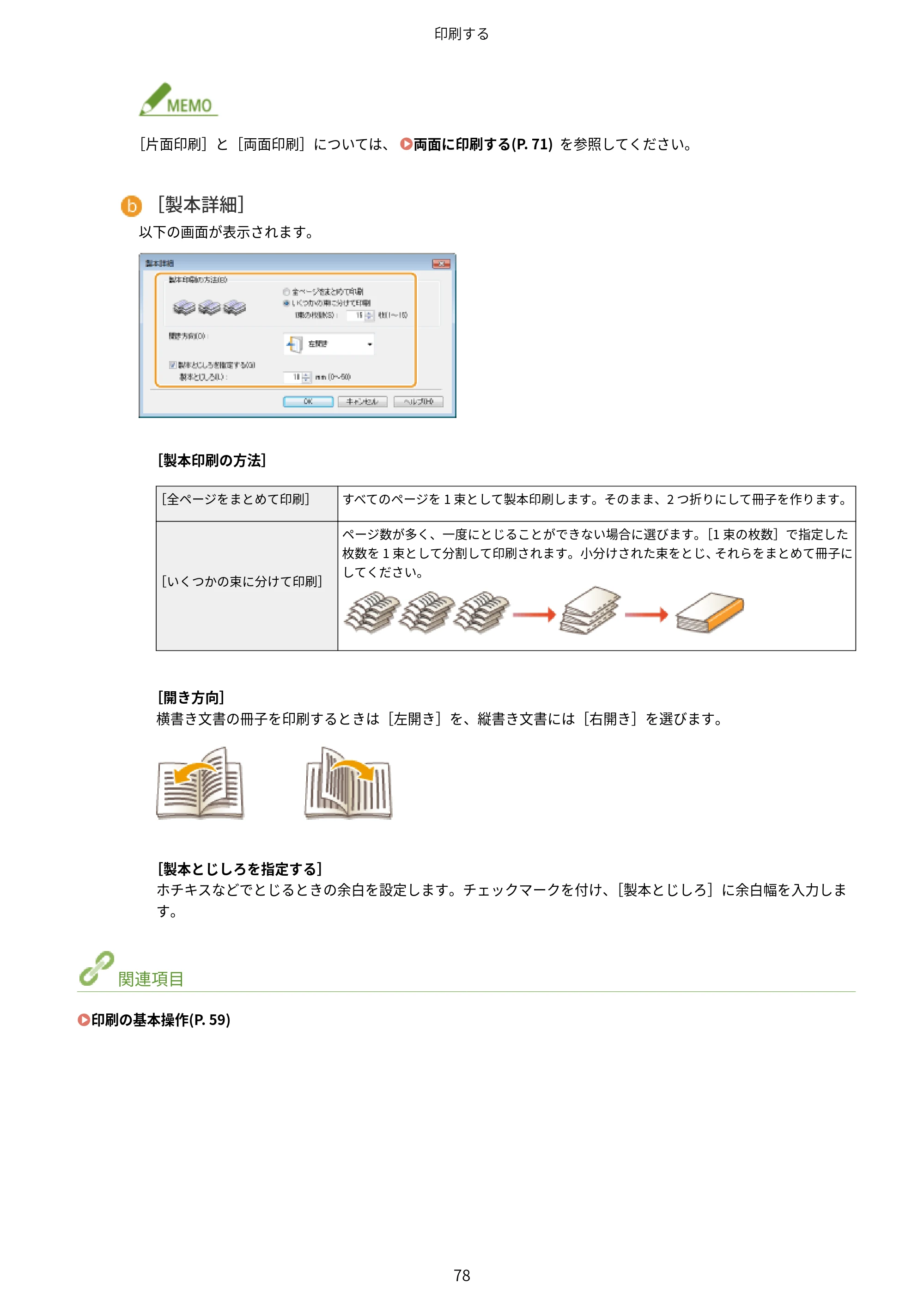 キヤノン LBP8100 ユーザーズガイド（PDF） 2019年11月7日更新（PDF：4.43MB） — 原本ページ — 83ページ