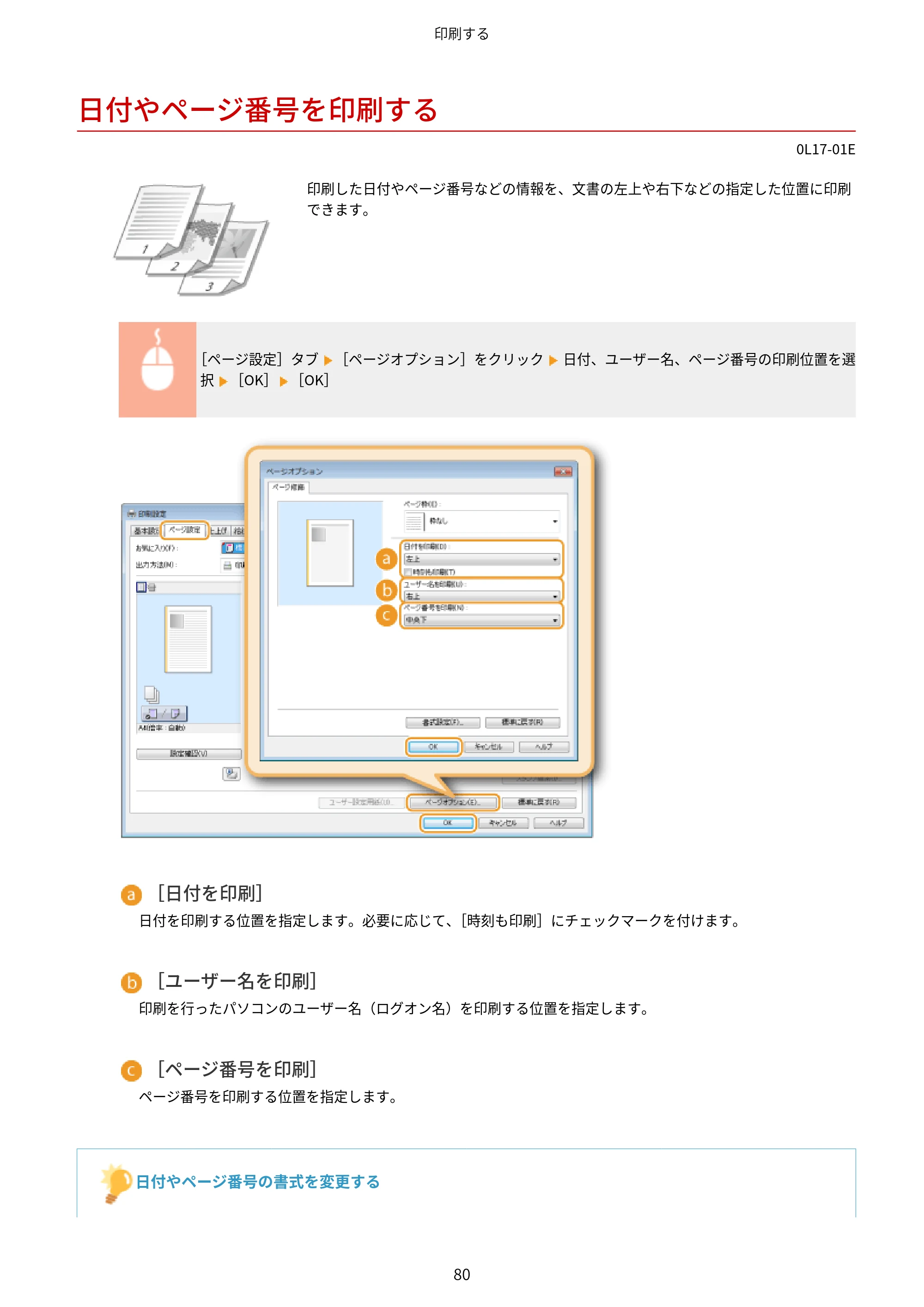 キヤノン LBP8100 ユーザーズガイド（PDF） 2019年11月7日更新（PDF：4.43MB） — 日付やページ番号を印刷する — 原本ページ — 85ページ