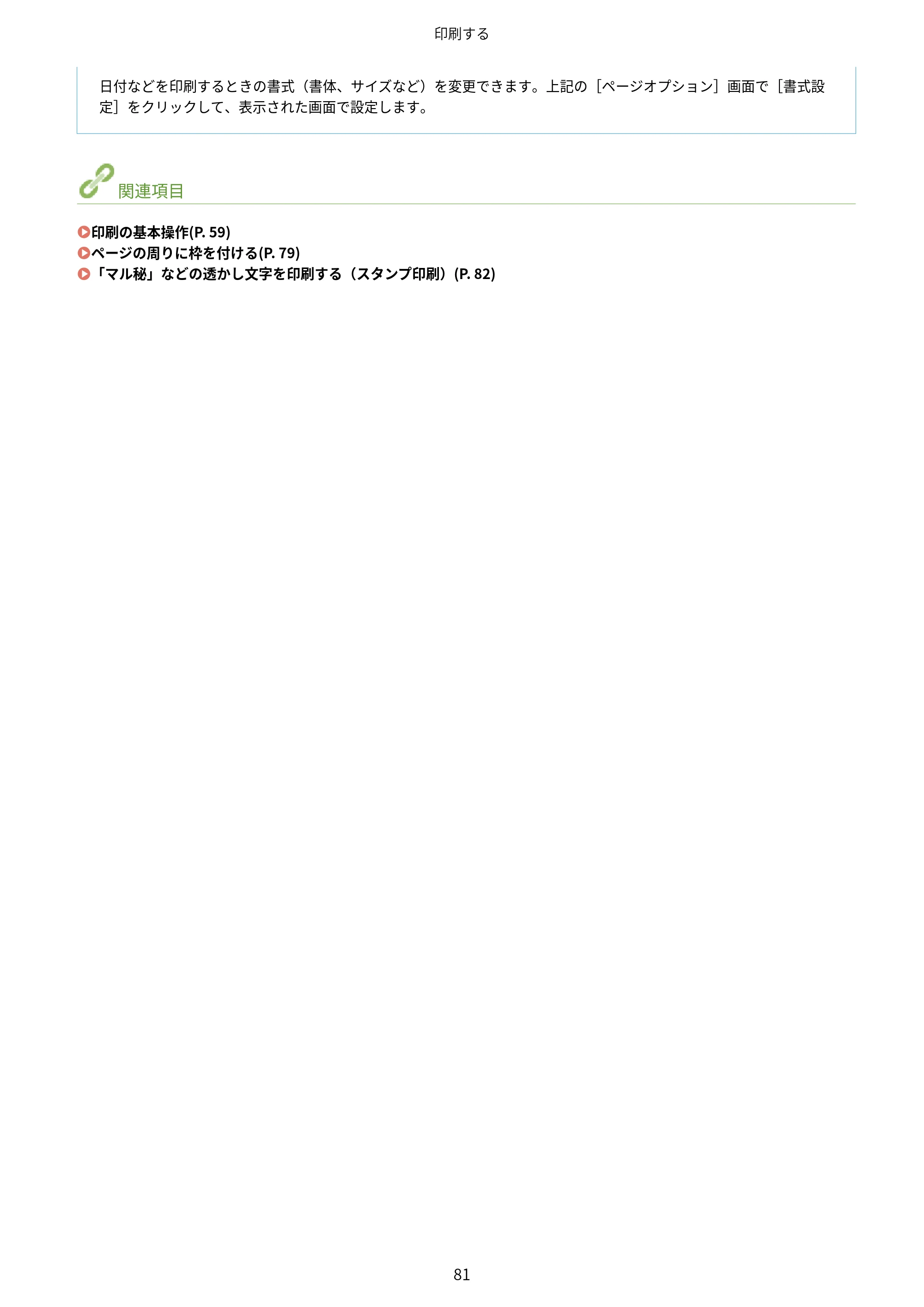 キヤノン LBP8100 ユーザーズガイド（PDF） 2019年11月7日更新（PDF：4.43MB） — 原本ページ — 86ページ