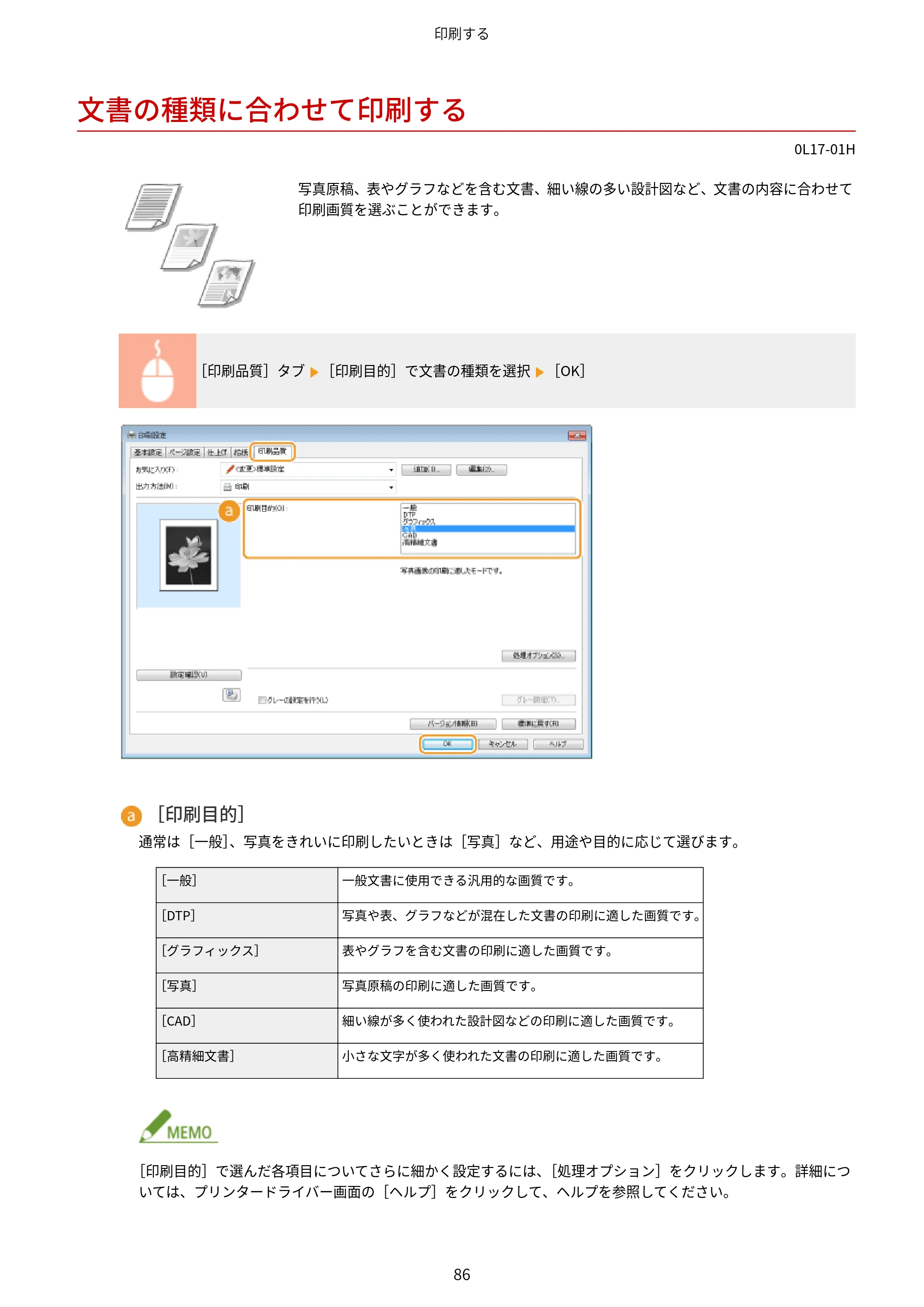キヤノン LBP8100 ユーザーズガイド（PDF） 2019年11月7日更新（PDF：4.43MB） — 文書の種類に合わせて印刷する — 原本ページ — 91ページ