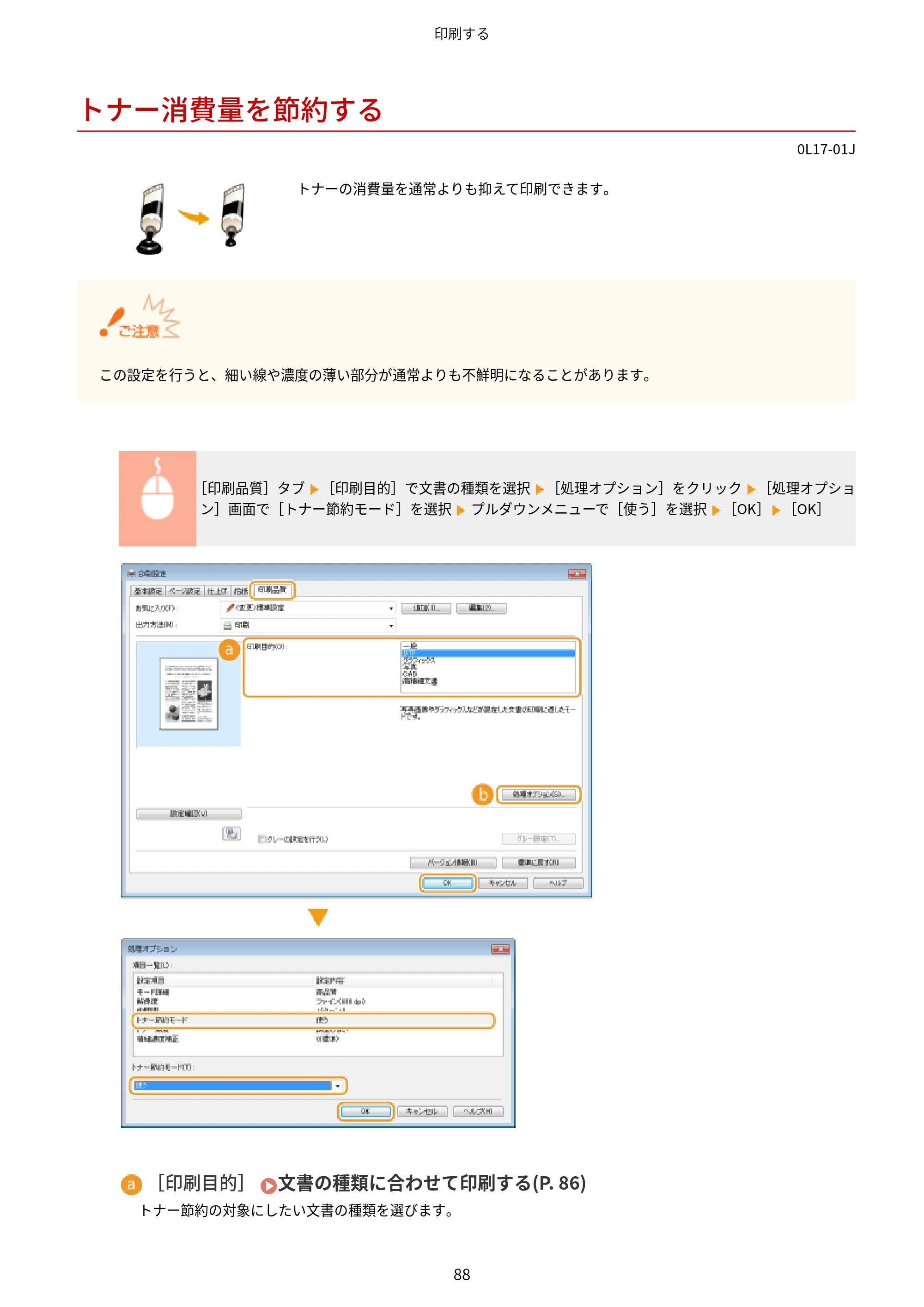 キヤノン LBP8100 ユーザーズガイド（PDF） 2019年11月7日更新（PDF：4.43MB） — トナー消費量を節約する — 原本ページ — 93ページ