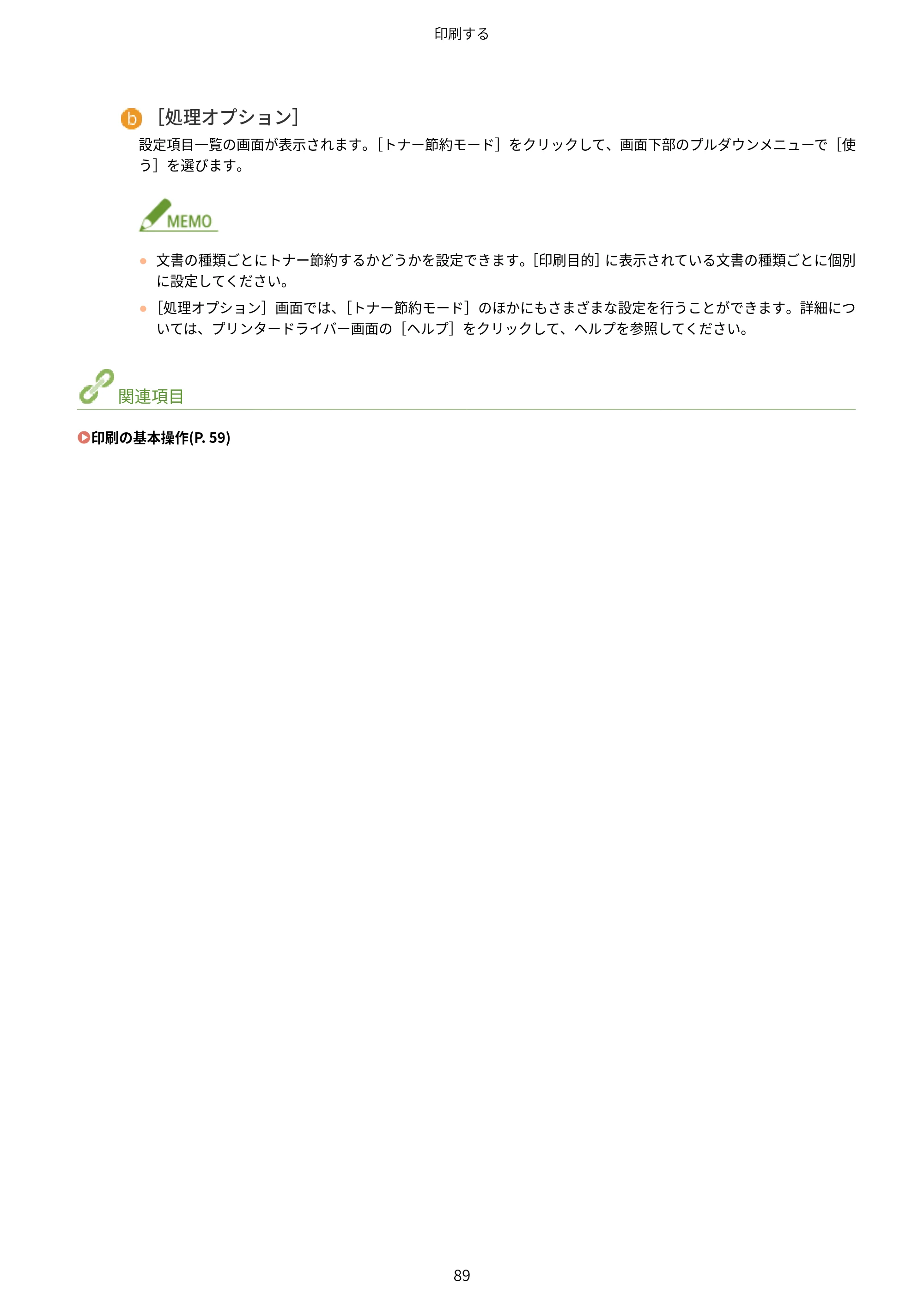 キヤノン LBP8100 ユーザーズガイド（PDF） 2019年11月7日更新（PDF：4.43MB） — 原本ページ — 94ページ