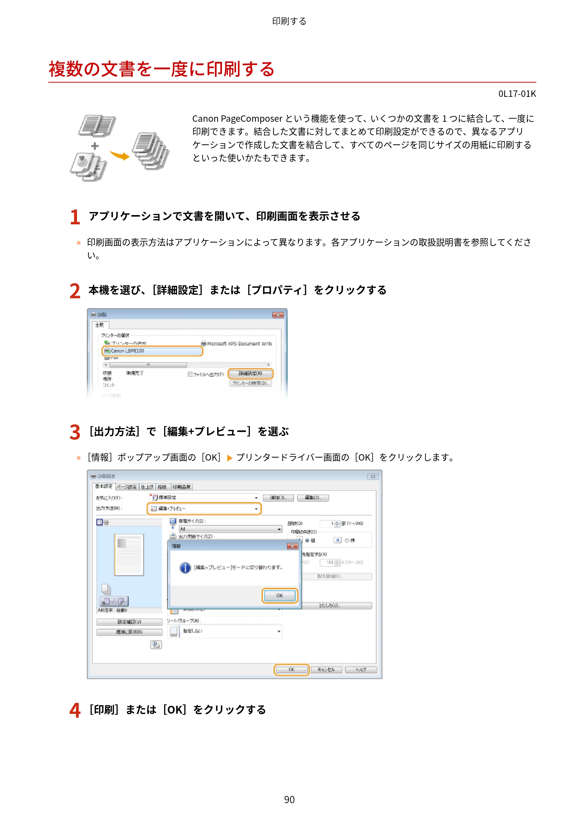 キヤノン LBP8100 ユーザーズガイド（PDF） 2019年11月7日更新（PDF：4.43MB） — 複数の文書を一度に印刷する — 原本ページ — 95ページ