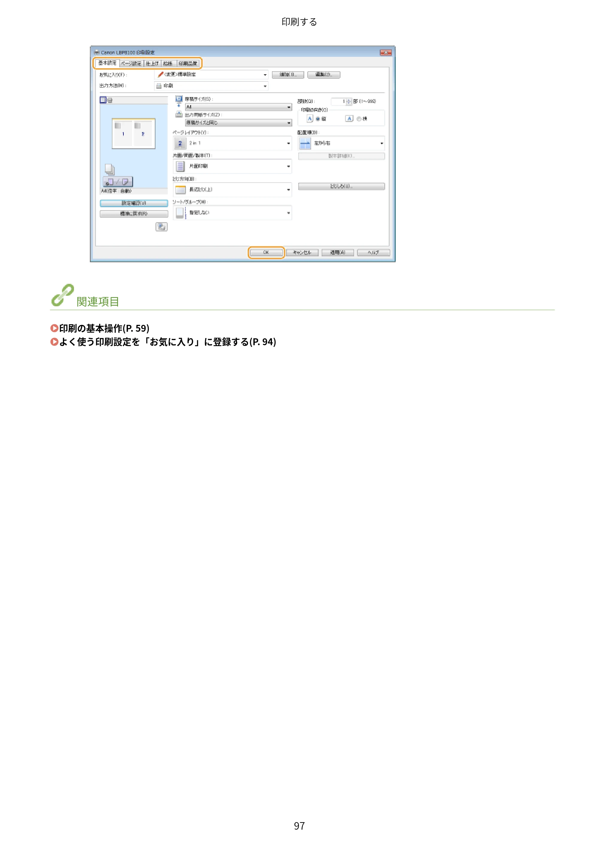 キヤノン LBP8100 ユーザーズガイド（PDF） 2019年11月7日更新（PDF：4.43MB） — 原本ページ — 102ページ