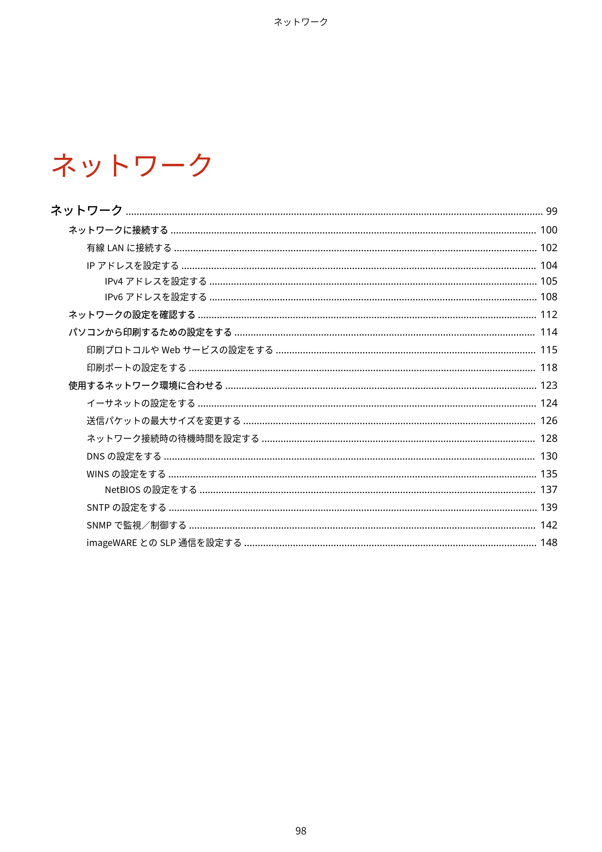 キヤノン LBP8100 ユーザーズガイド（PDF） 2019年11月7日更新（PDF：4.43MB） — 原本ページ — 103ページ