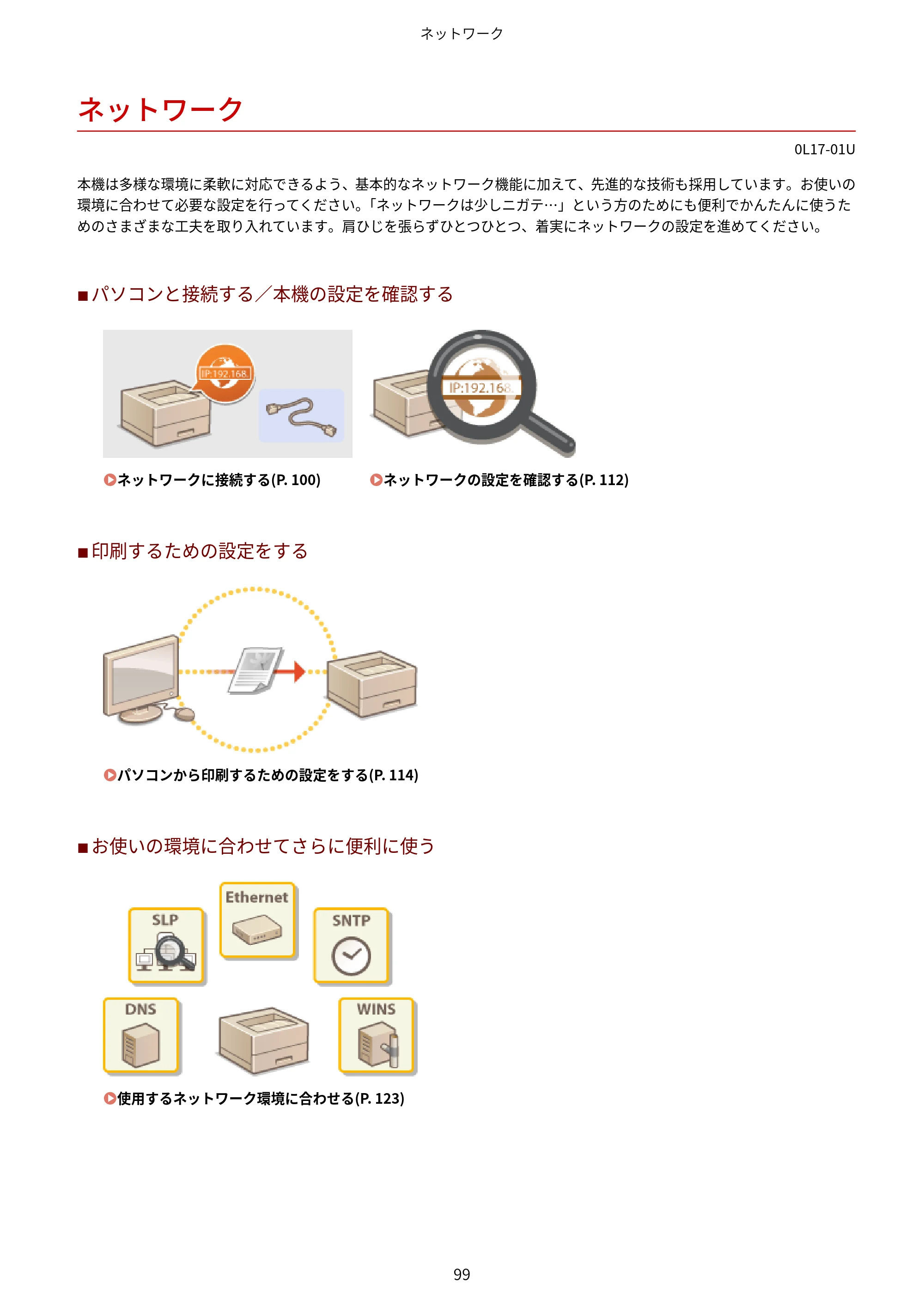 キヤノン LBP8100 ユーザーズガイド（PDF） 2019年11月7日更新（PDF：4.43MB） — ネットワーク — 原本ページ — 104ページ