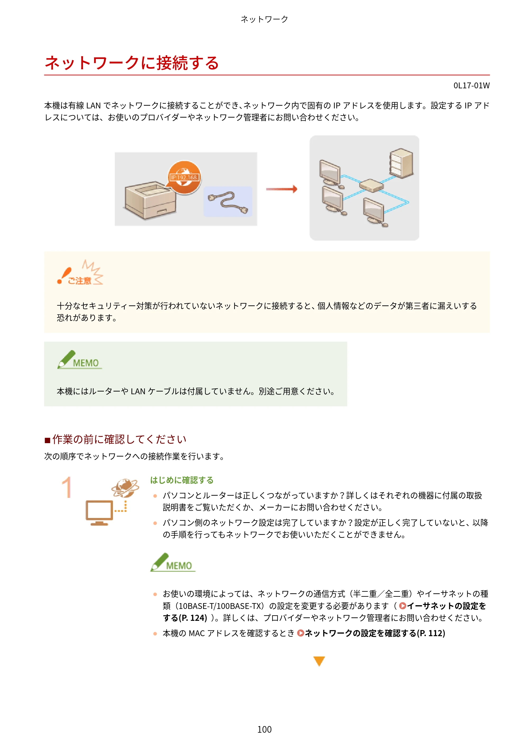 キヤノン LBP8100 ユーザーズガイド（PDF） 2019年11月7日更新（PDF：4.43MB） — ネットワークに接続する — 原本ページ — 105ページ
