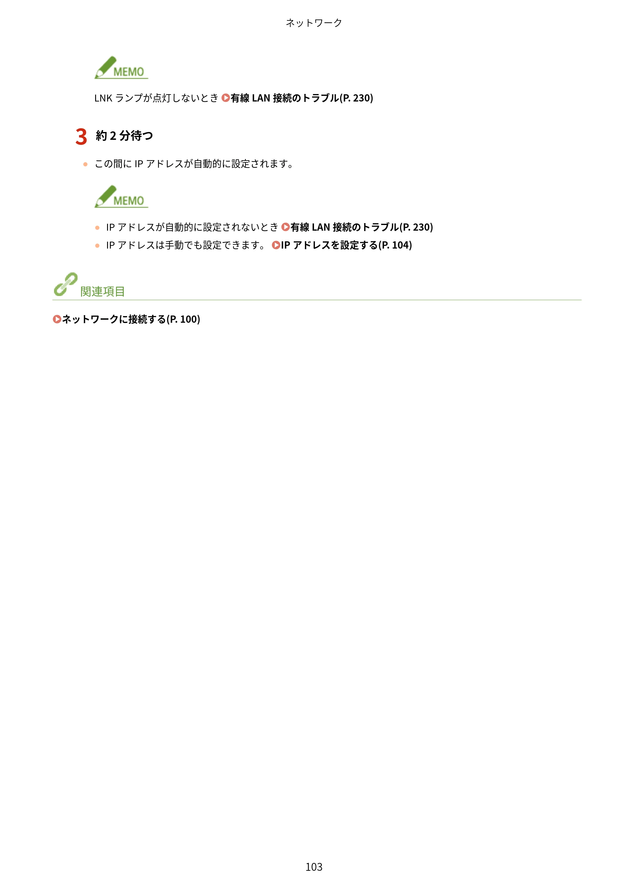 キヤノン LBP8100 ユーザーズガイド（PDF） 2019年11月7日更新（PDF：4.43MB） — 原本ページ — 108ページ