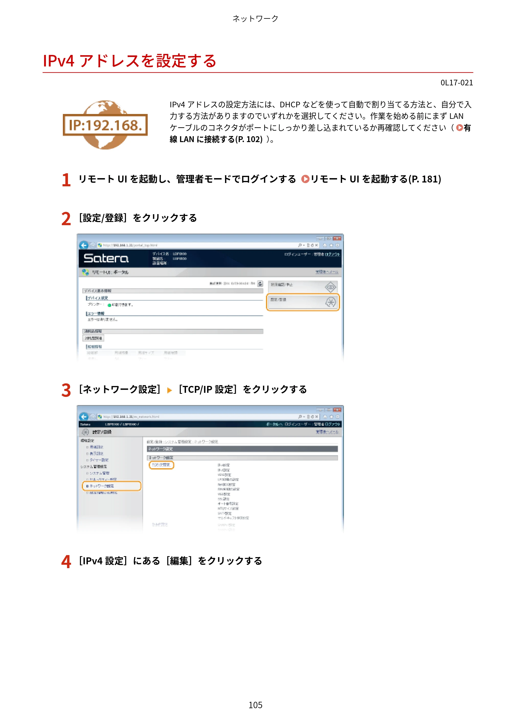 キヤノン LBP8100 ユーザーズガイド（PDF） 2019年11月7日更新（PDF：4.43MB） — IPv4アドレスを設定する — 原本ページ — 110ページ