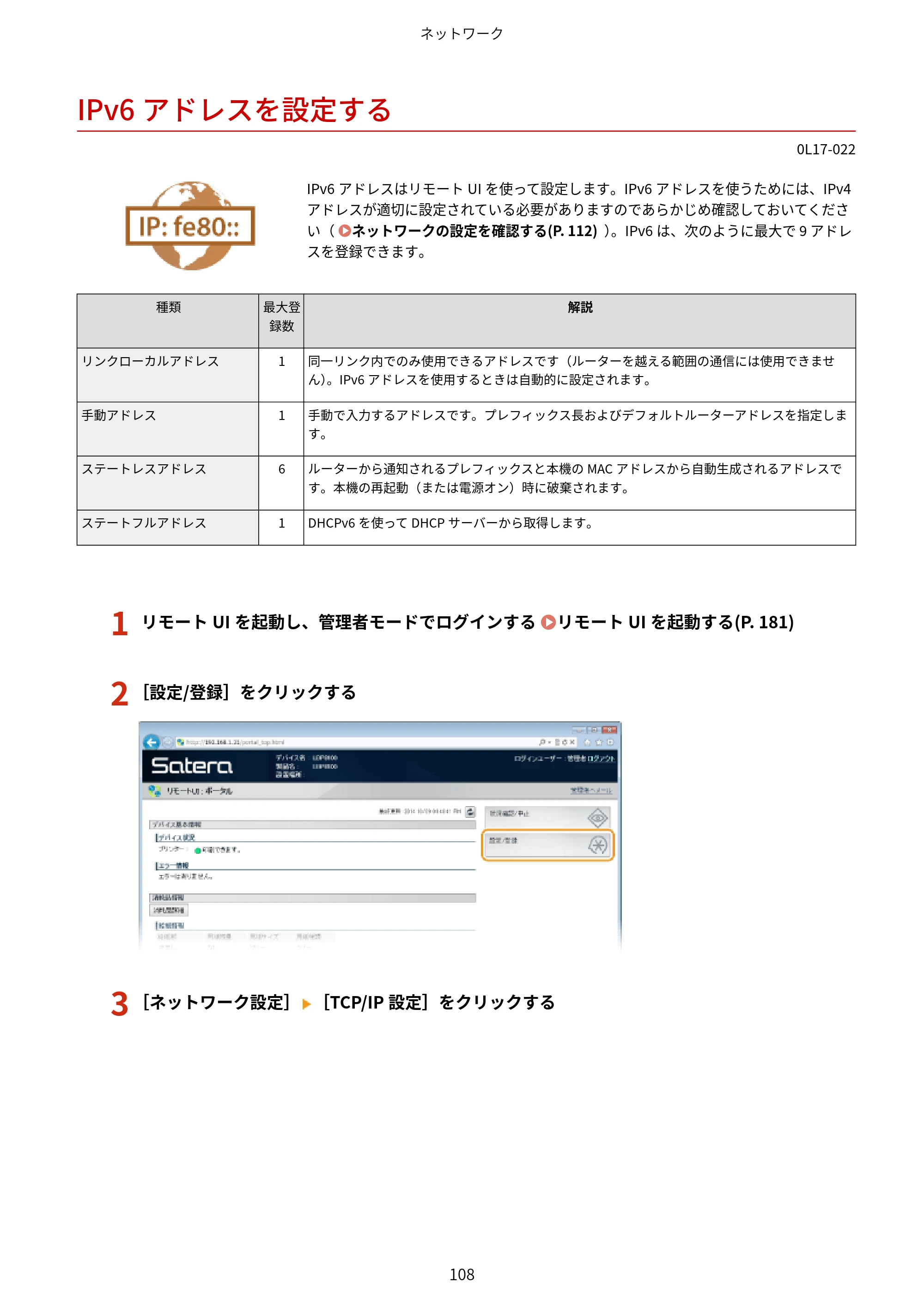 キヤノン LBP8100 ユーザーズガイド（PDF） 2019年11月7日更新（PDF：4.43MB） — IPv6アドレスを設定する — 原本ページ — 113ページ