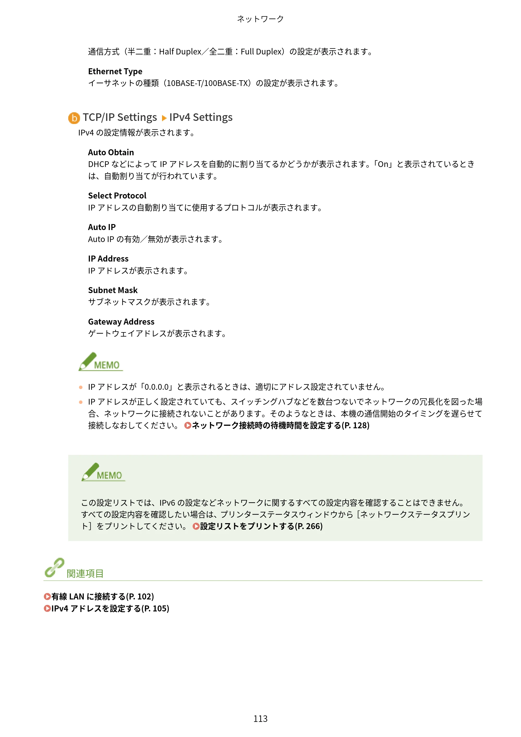 キヤノン LBP8100 ユーザーズガイド（PDF） 2019年11月7日更新（PDF：4.43MB） — 原本ページ — 118ページ