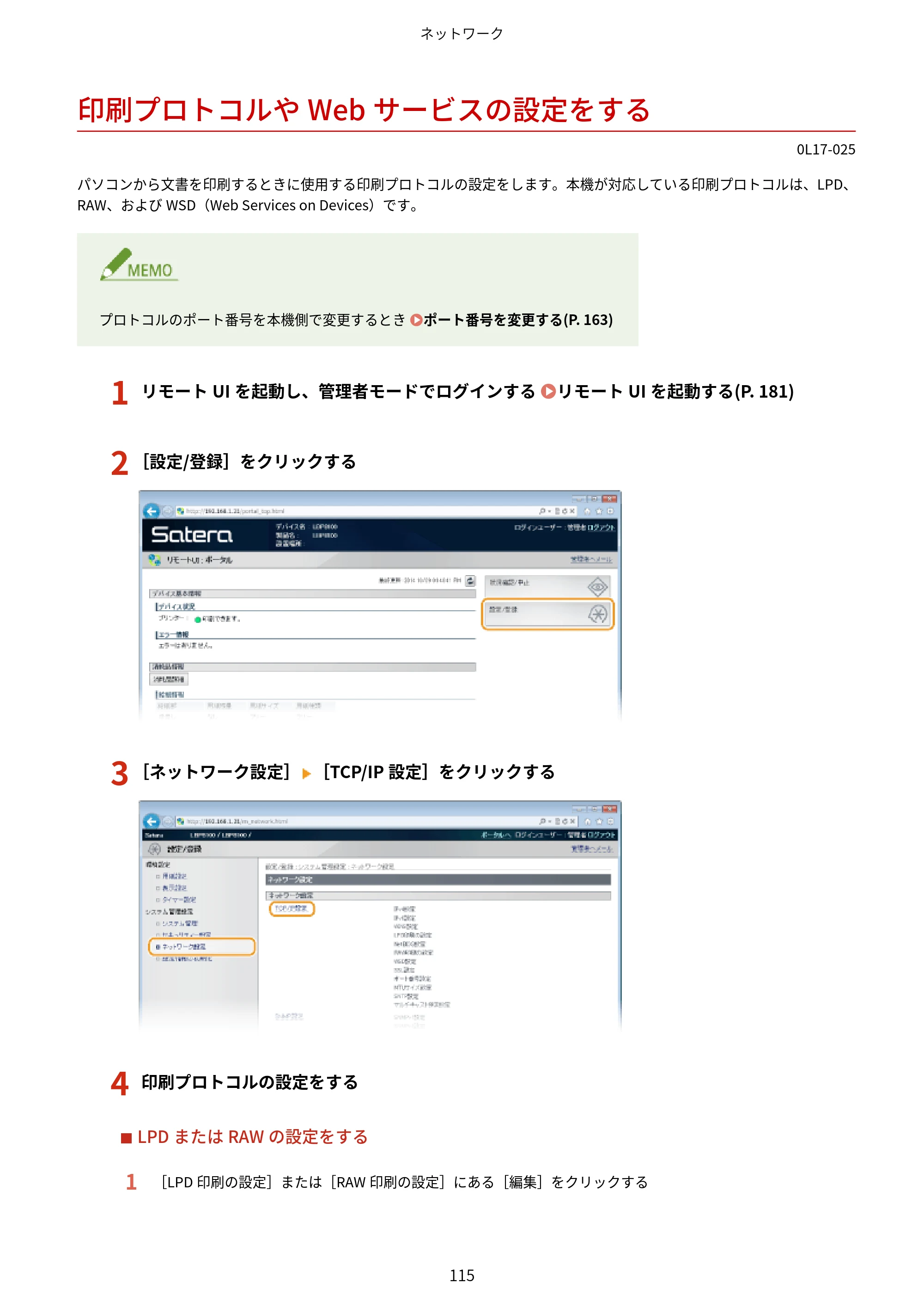 キヤノン LBP8100 ユーザーズガイド（PDF） 2019年11月7日更新（PDF：4.43MB） — 印刷プロトコルやWebサービスの設定をする — 原本ページ — 120ページ