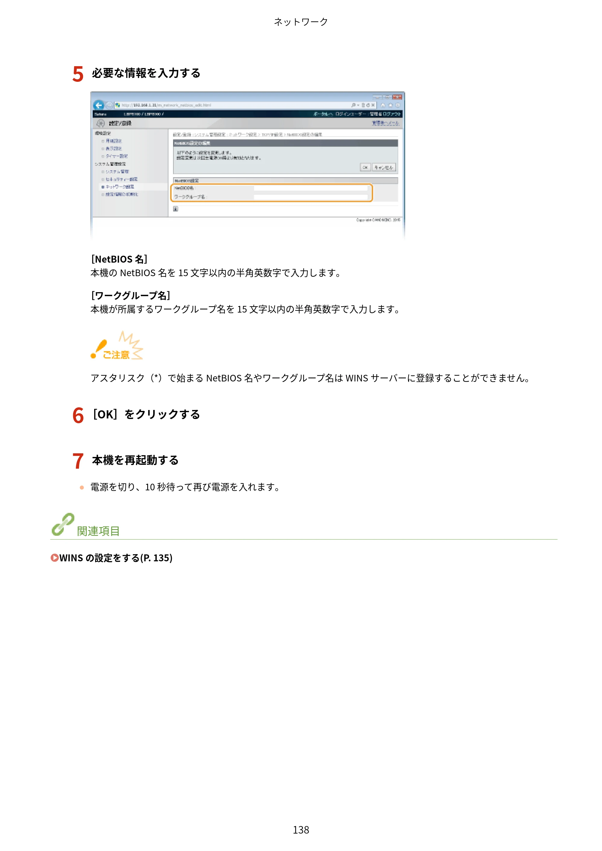 キヤノン LBP8100 ユーザーズガイド（PDF） 2019年11月7日更新（PDF：4.43MB） — 原本ページ — 143ページ