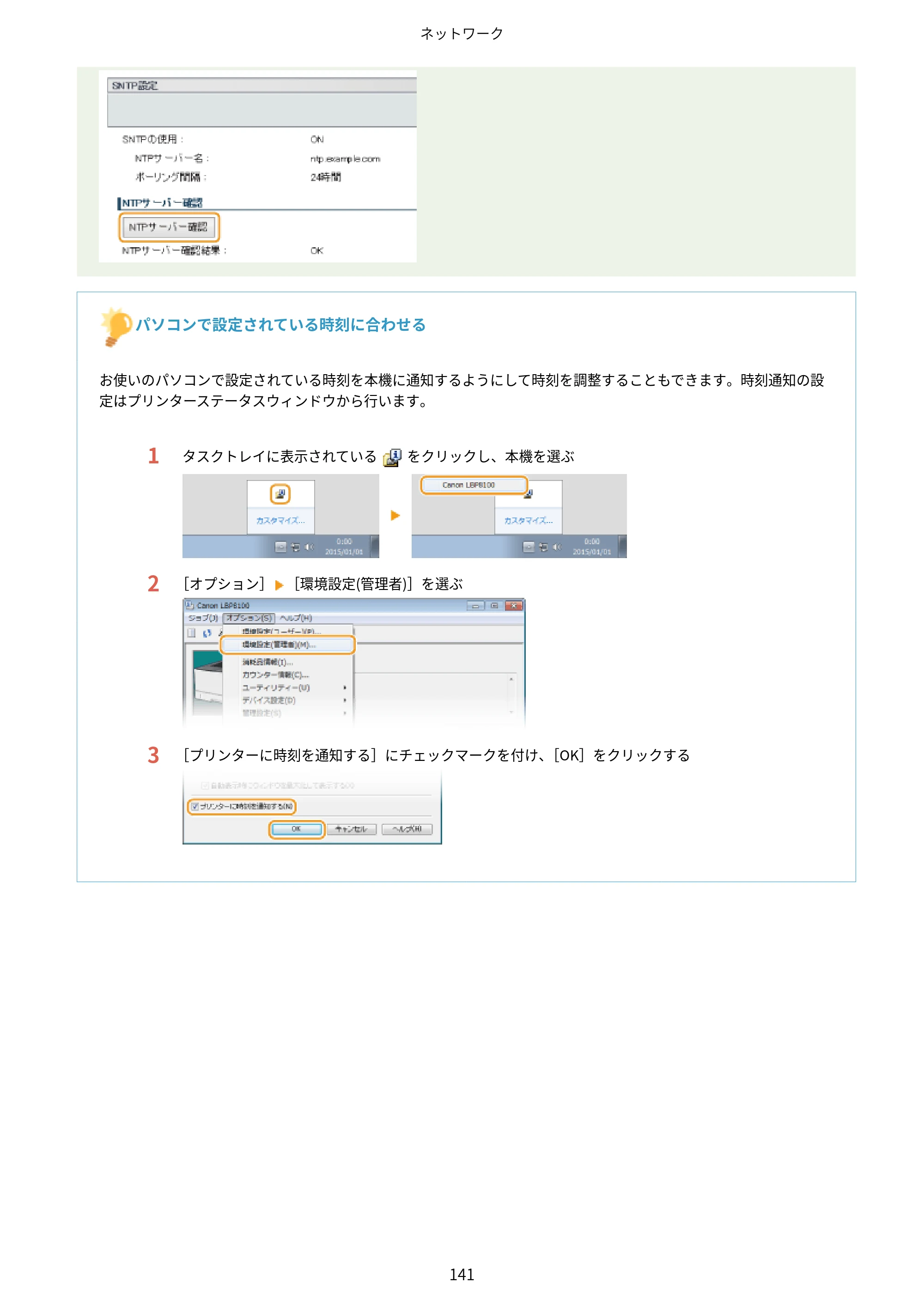 キヤノン LBP8100 ユーザーズガイド（PDF） 2019年11月7日更新（PDF：4.43MB） — 原本ページ — 146ページ