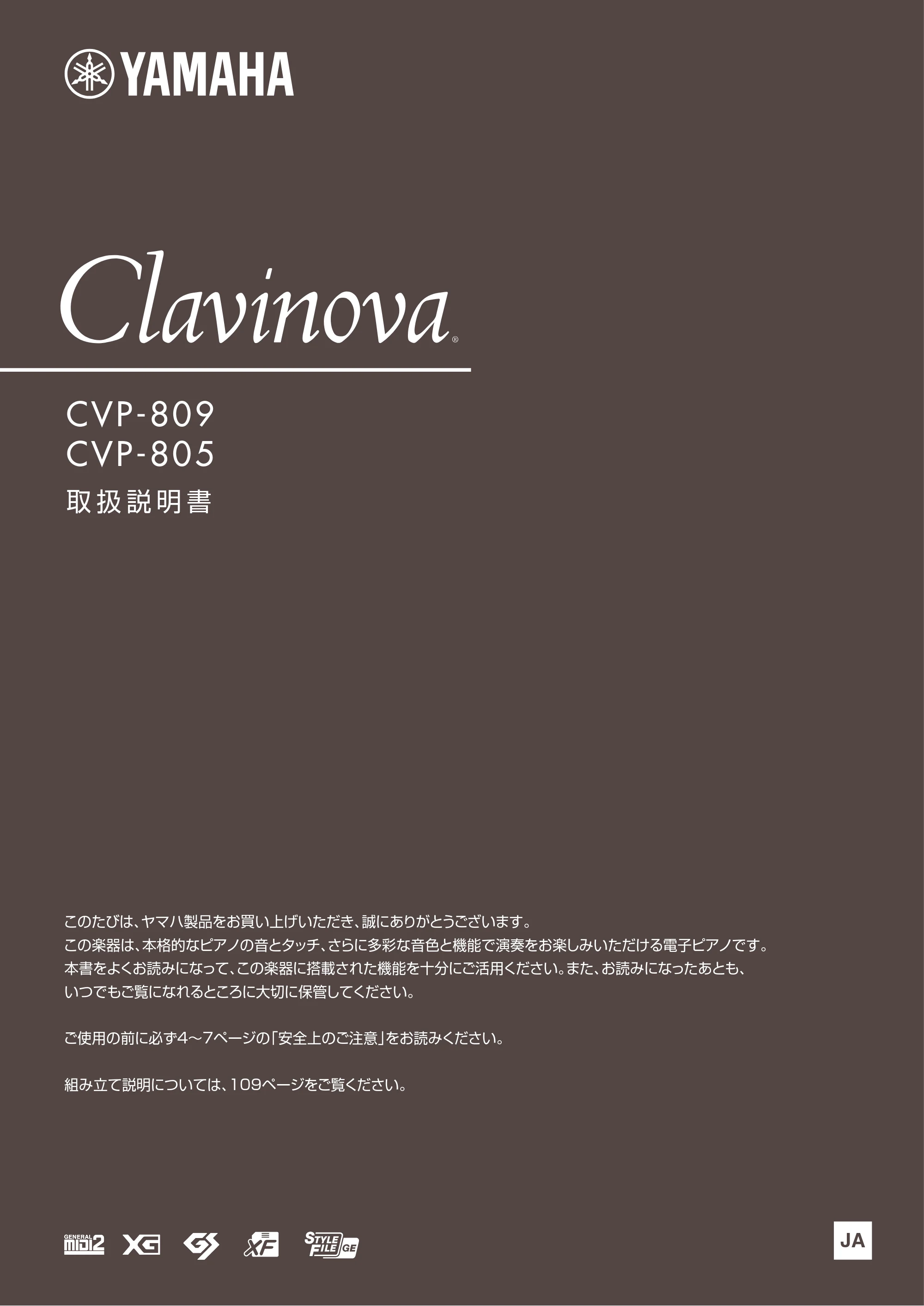 ヤマハ CVP-809 / CVP-805 CVP-809/CVP-805 取扱説明書 — CVP-809 CVP-805 — 原本ページ — 1ページ