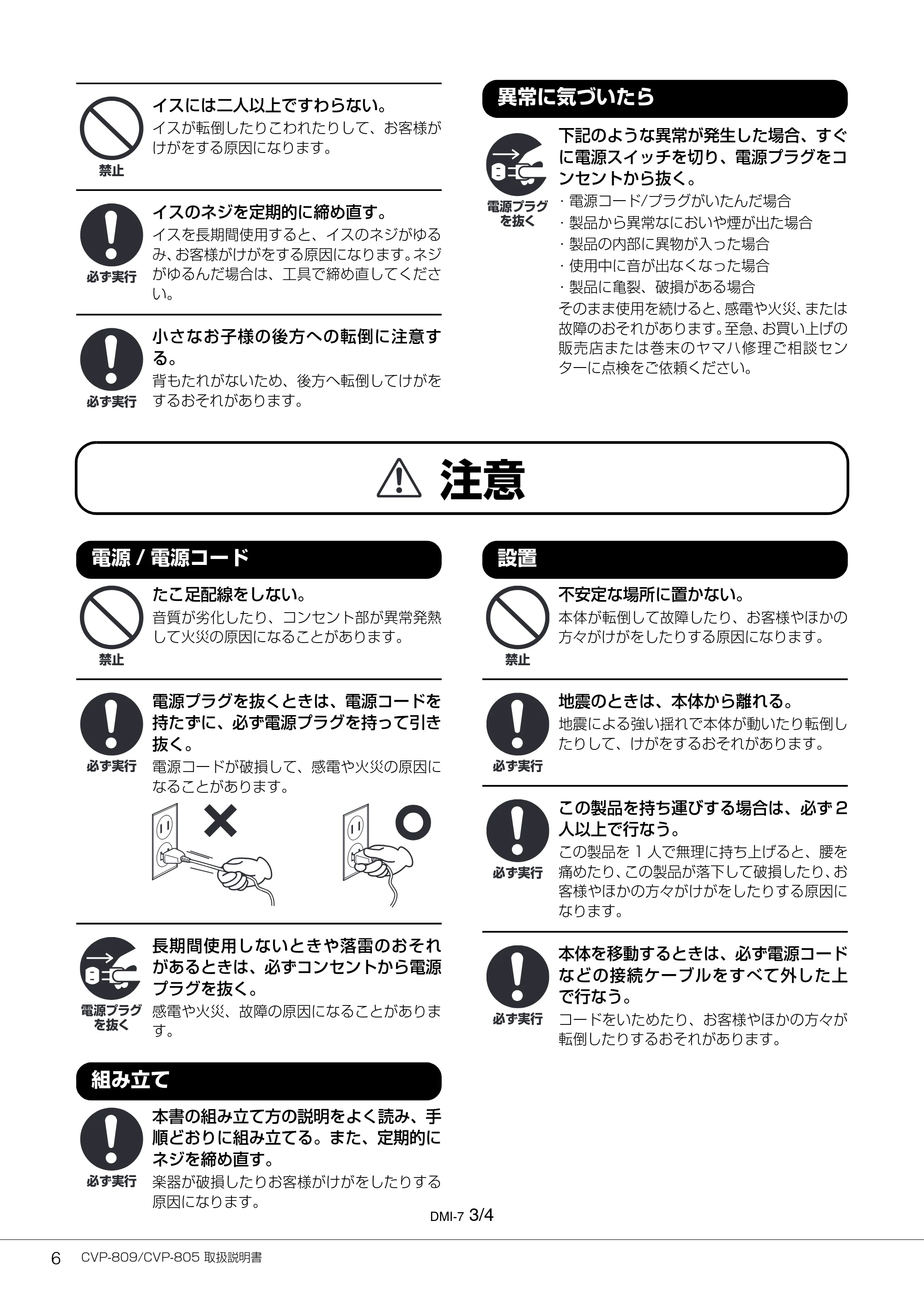 ヤマハ CVP-809 / CVP-805 CVP-809/CVP-805 取扱説明書 — 異常に気づいたら — 原本ページ — 6ページ