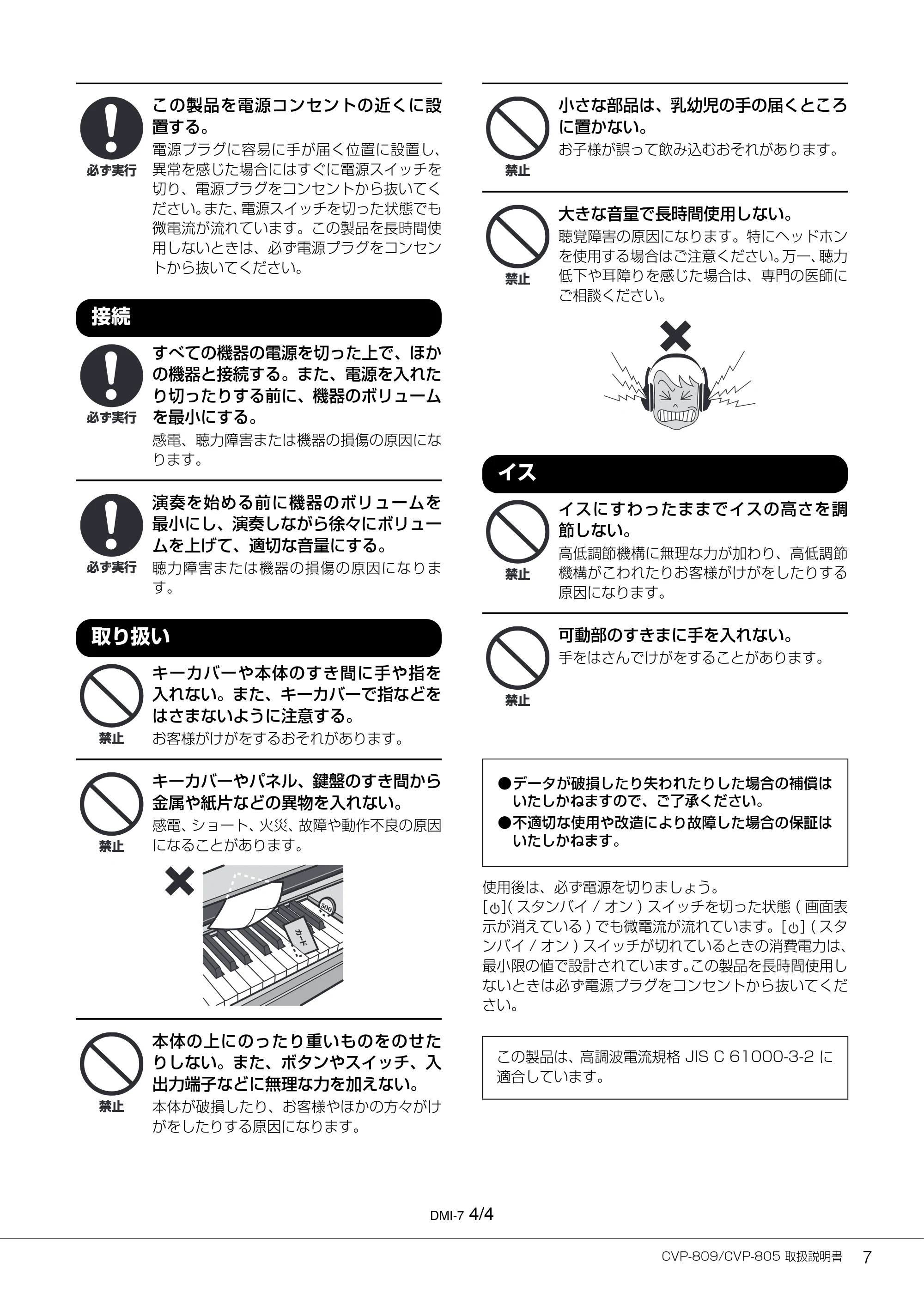 ヤマハ CVP-809 / CVP-805 CVP-809/CVP-805 取扱説明書 — 取り扱い — 原本ページ — 7ページ