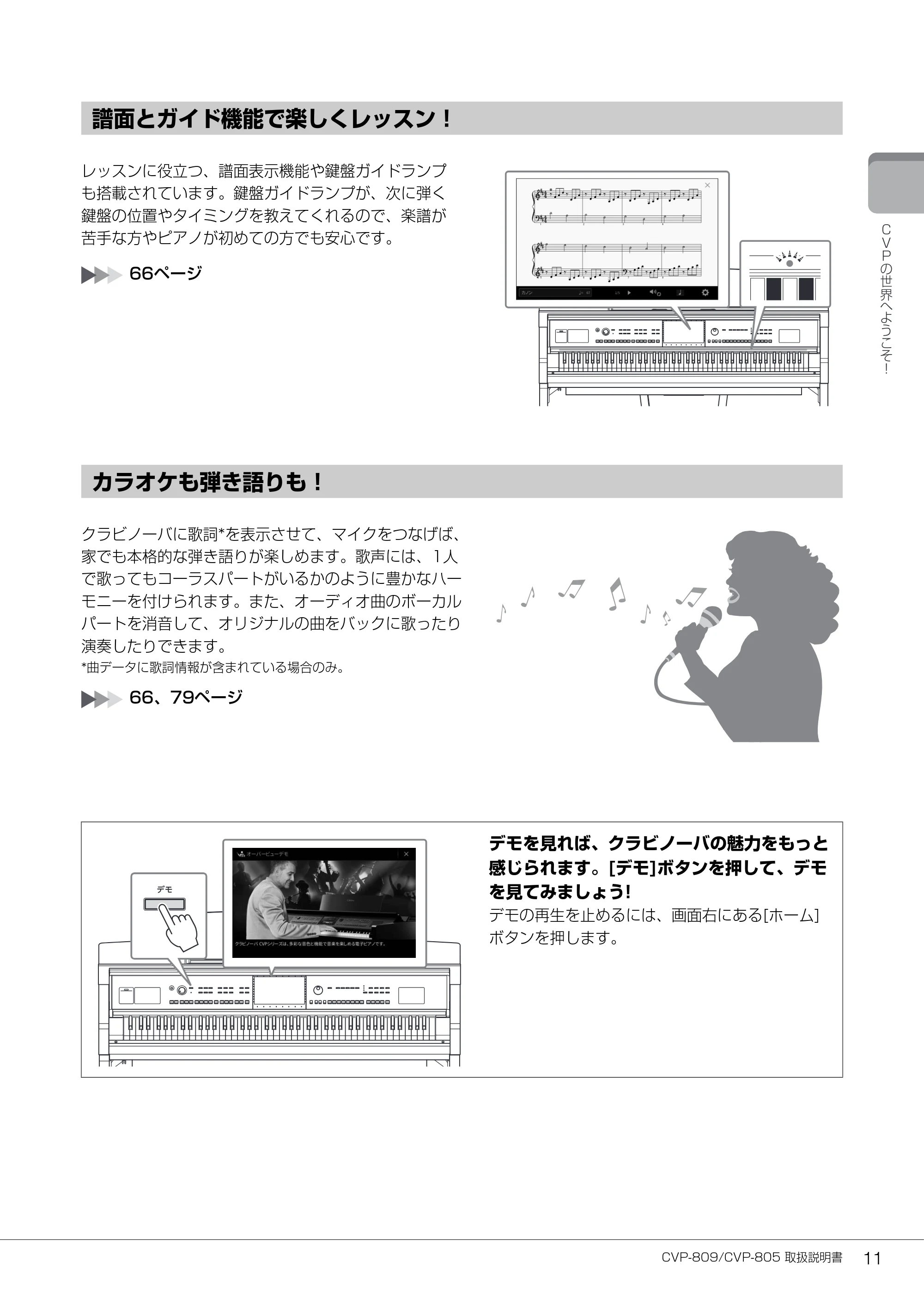 ヤマハ CVP-809 / CVP-805 CVP-809/CVP-805 取扱説明書 — 譜面とガイド機能で楽しくレッスン! — 原本ページ — 11ページ