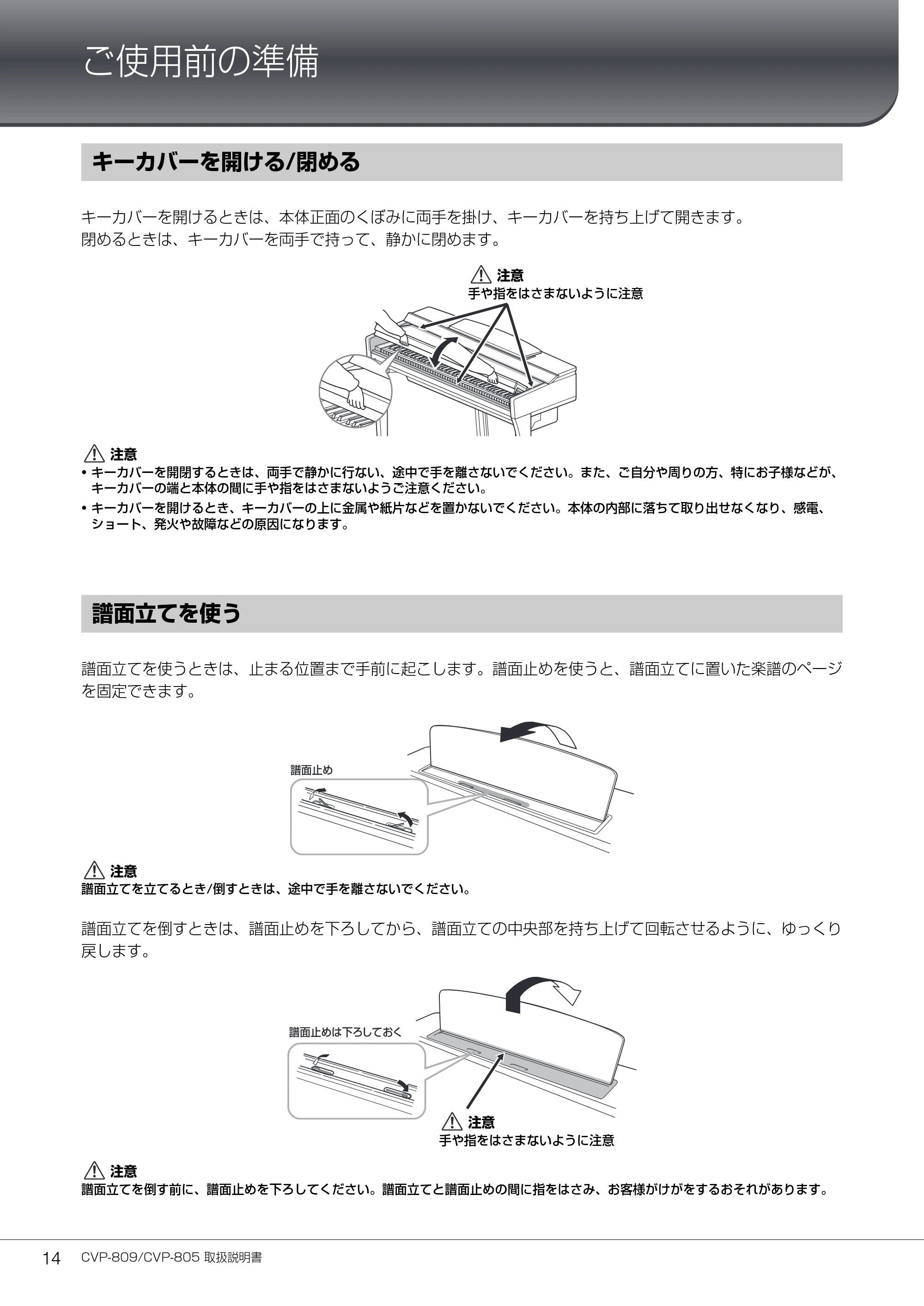 ヤマハ CVP-809 / CVP-805 CVP-809/CVP-805 取扱説明書 — ご使用前の準備 — 原本ページ — 14ページ