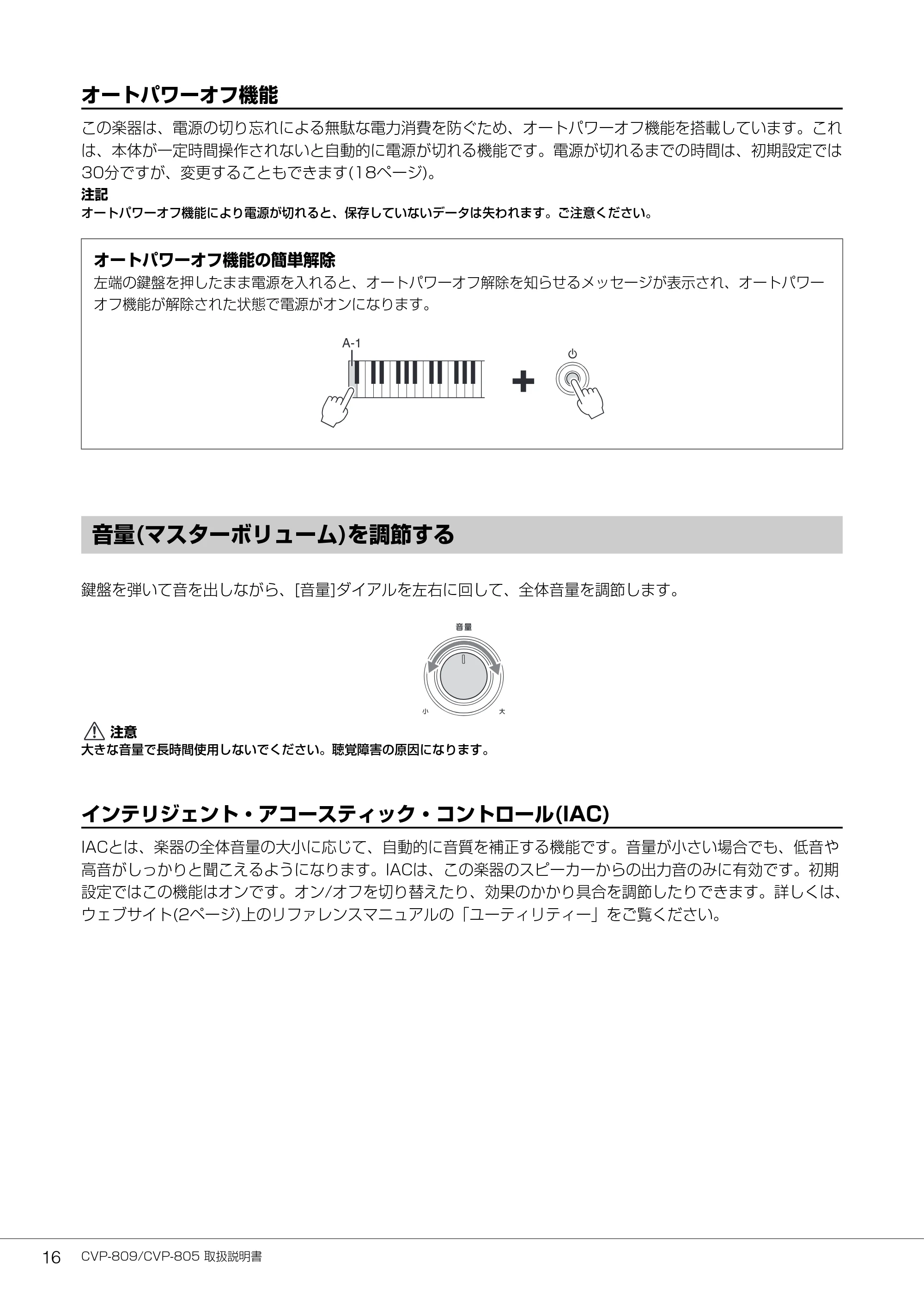 ヤマハ CVP-809 / CVP-805 CVP-809/CVP-805 取扱説明書 — 音量(マスターボリューム)を調節する — 原本ページ — 16ページ