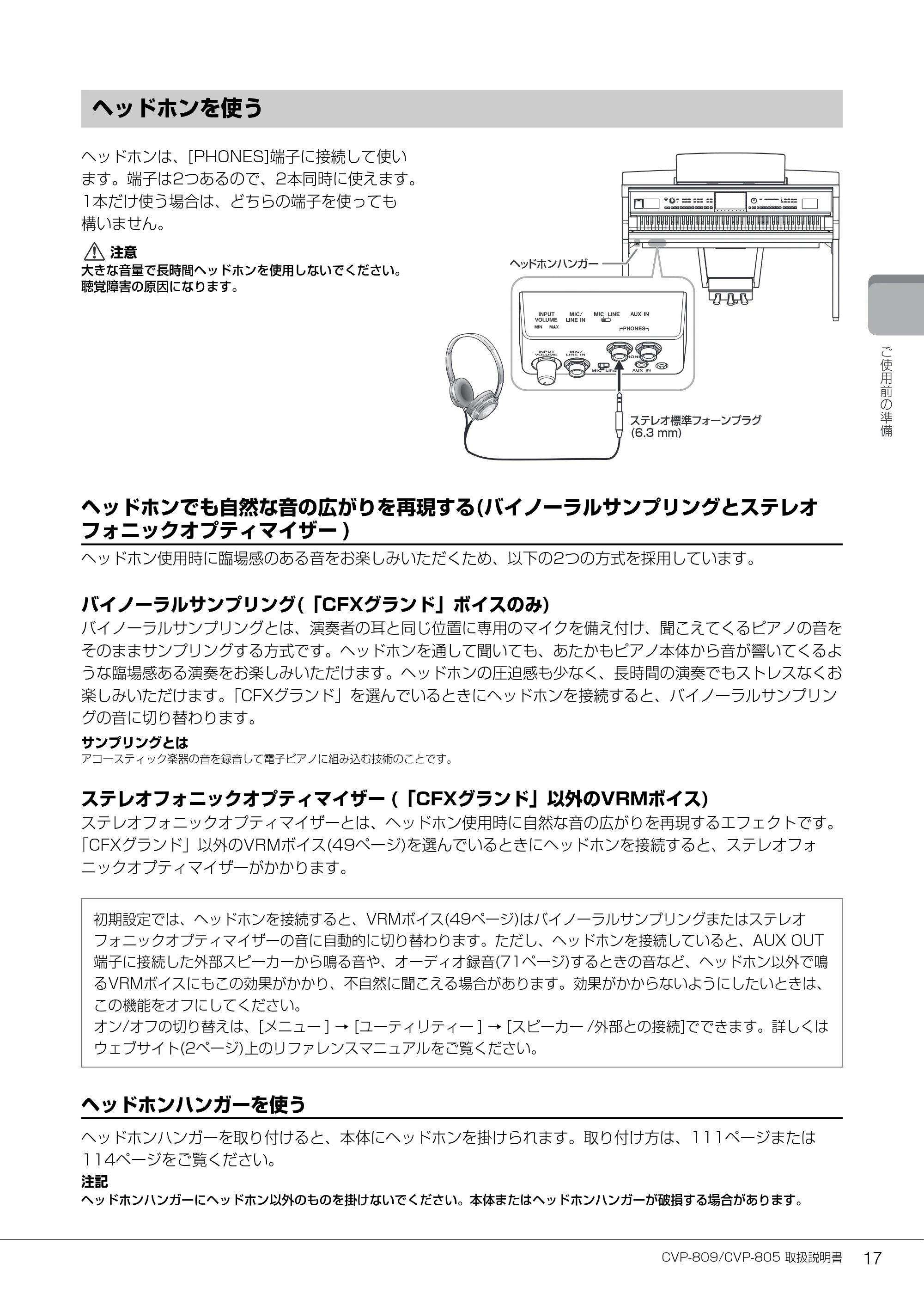 ヤマハ CVP-809 / CVP-805 CVP-809/CVP-805 取扱説明書 — ヘッドホンを使う — 原本ページ — 17ページ