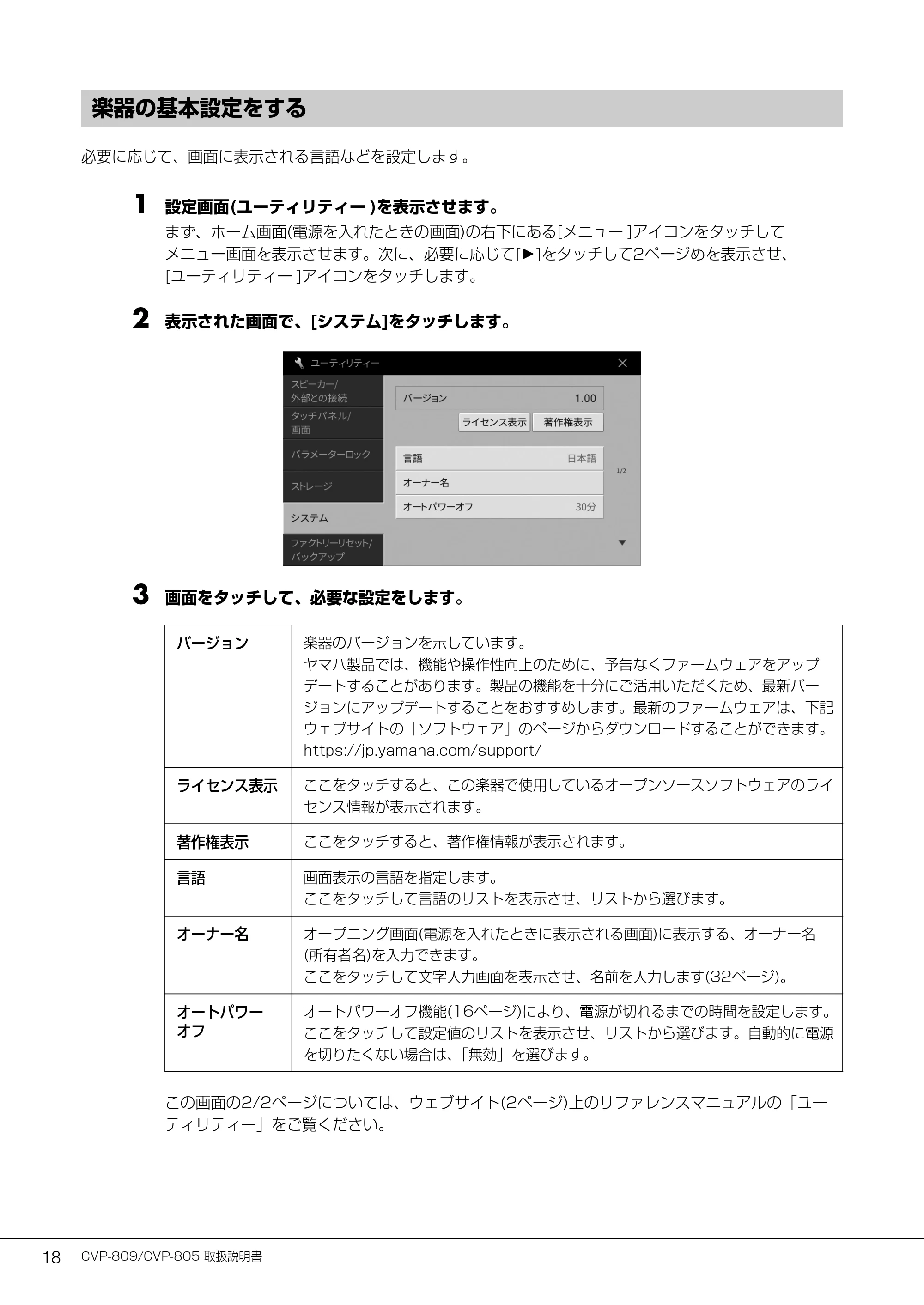 ヤマハ CVP-809 / CVP-805 CVP-809/CVP-805 取扱説明書 — 楽器の基本設定をする — 原本ページ — 18ページ