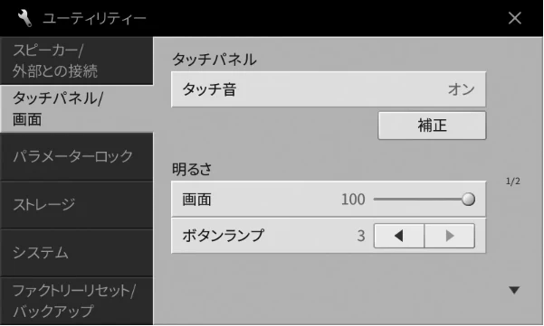 ヤマハ CVP-809 / CVP-805 CVP-809/CVP-805 取扱説明書 — 画面の明るさなどを変更する — 図版 19-1 — 19ページ