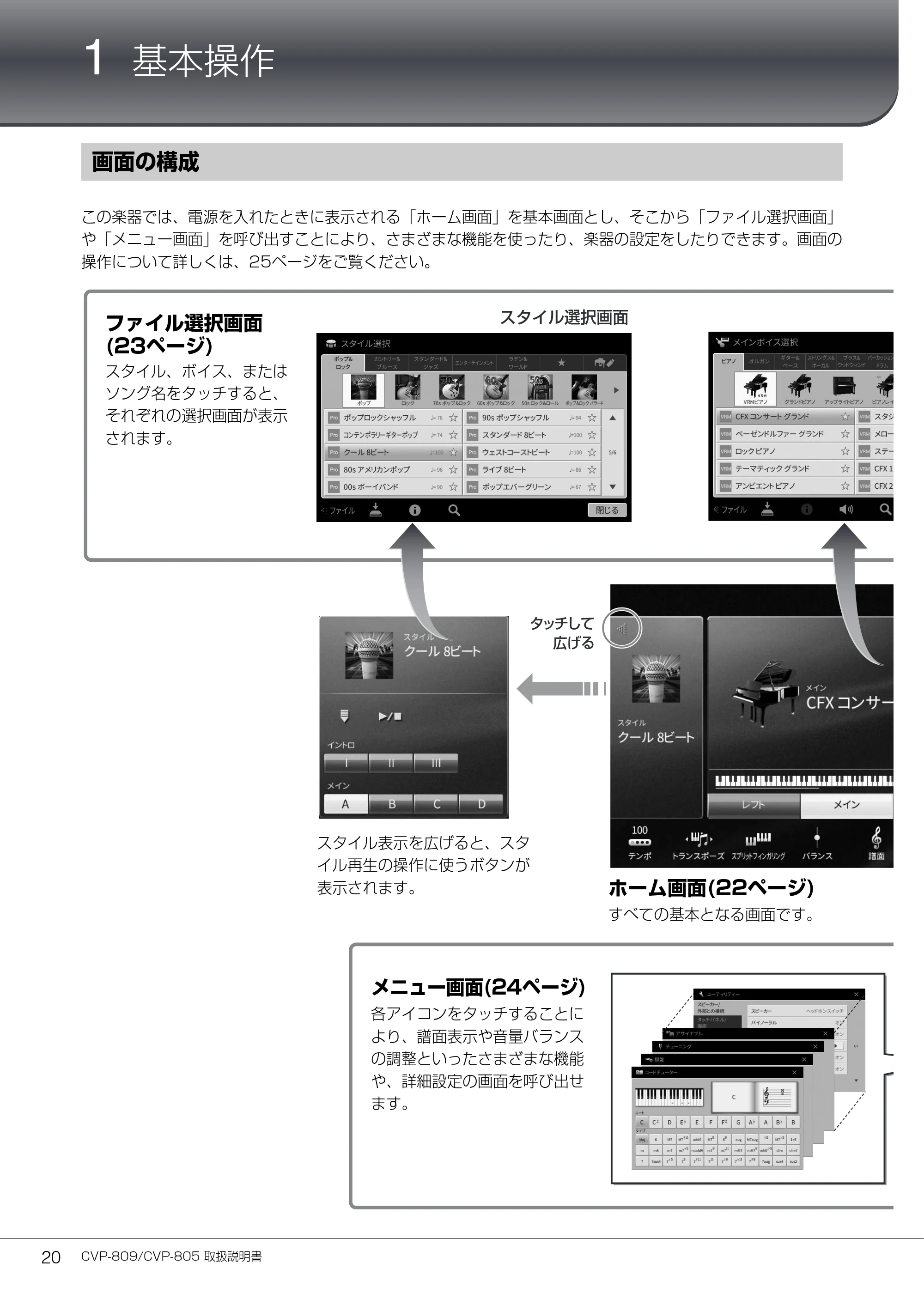 ヤマハ CVP-809 / CVP-805 CVP-809/CVP-805 取扱説明書 — 1 基本操作 — 原本ページ — 20ページ