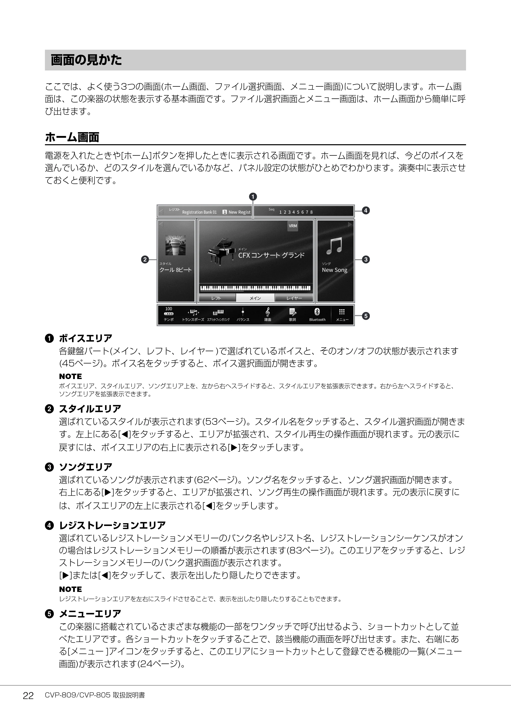 ヤマハ CVP-809 / CVP-805 CVP-809/CVP-805 取扱説明書 — 画面の見かた — 原本ページ — 22ページ