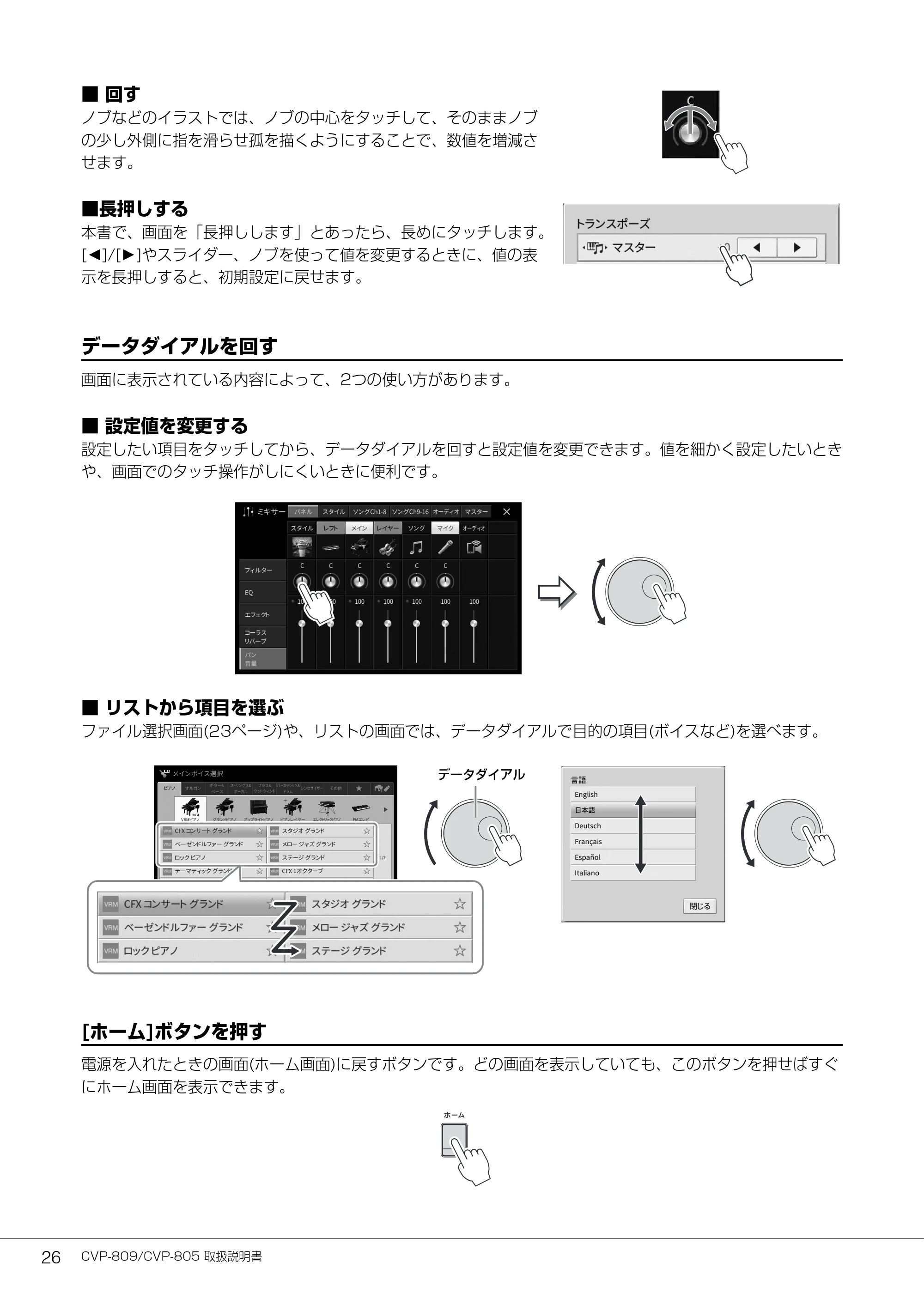 ヤマハ CVP-809 / CVP-805 CVP-809/CVP-805 取扱説明書 — データダイアルを回す — 原本ページ — 26ページ