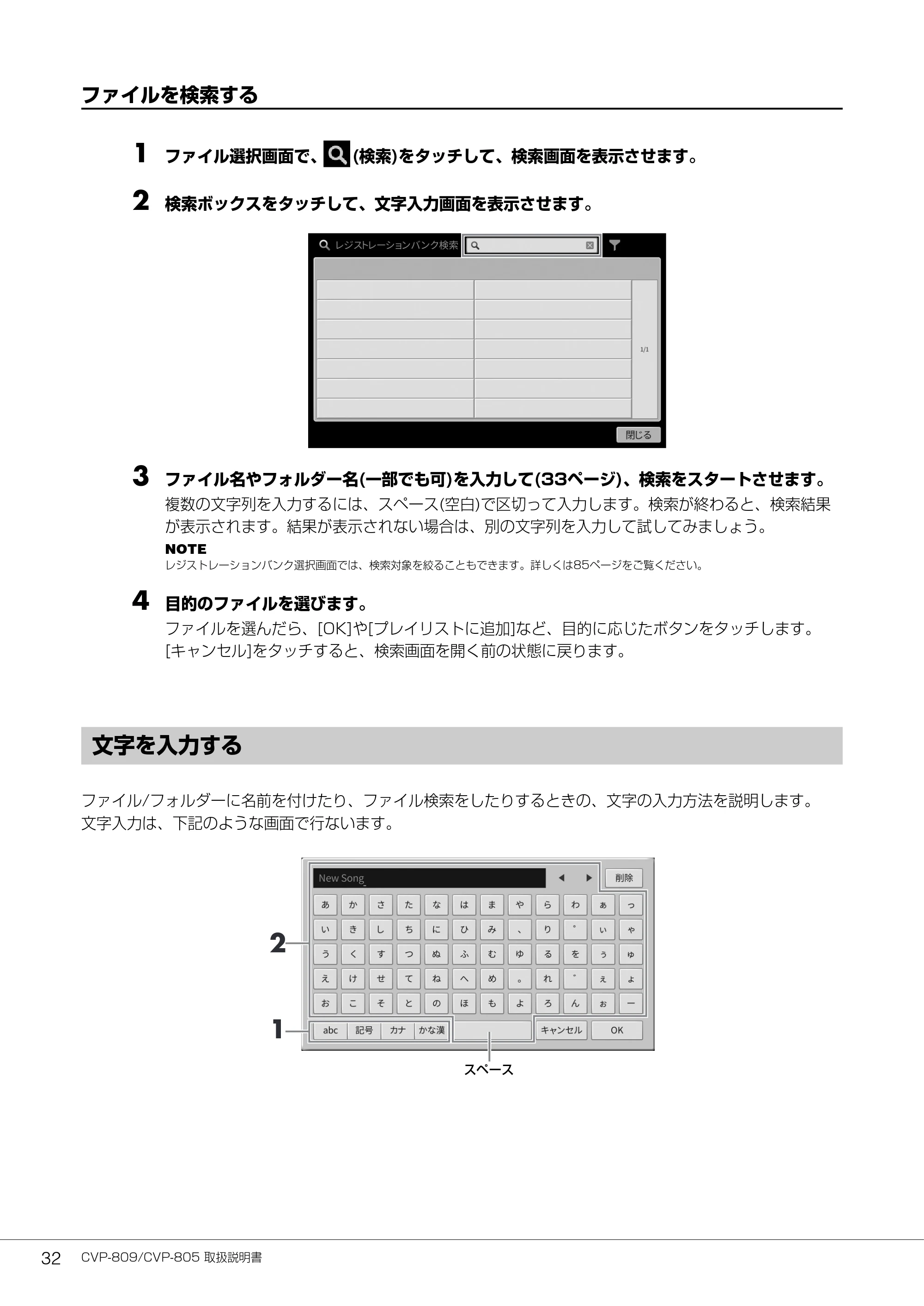 ヤマハ CVP-809 / CVP-805 CVP-809/CVP-805 取扱説明書 — 文字を入力する — 原本ページ — 32ページ