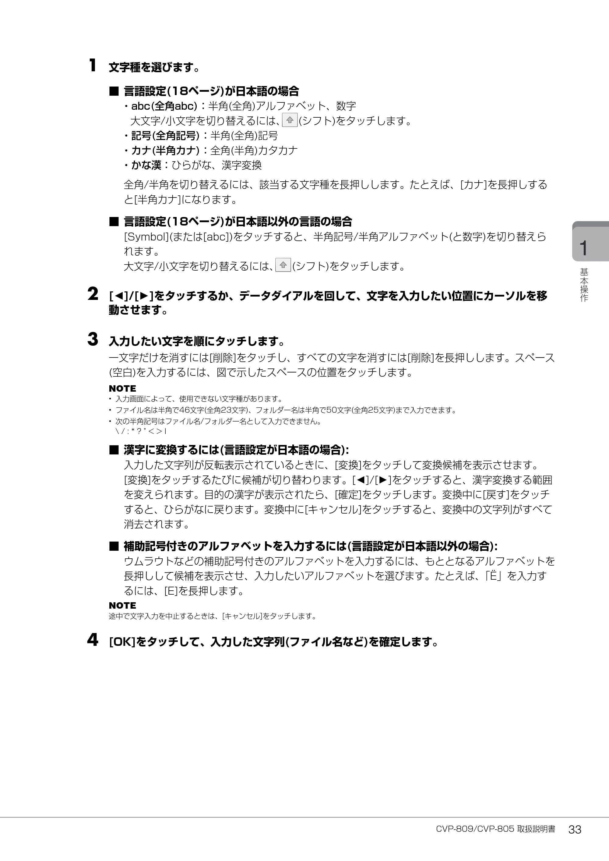 ヤマハ CVP-809 / CVP-805 CVP-809/CVP-805 取扱説明書 — 1 文字種を選びます。 — 原本ページ — 33ページ