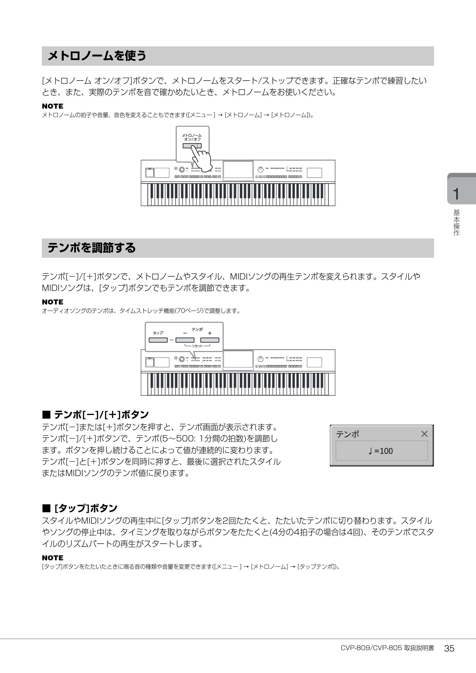 ヤマハ CVP-809 / CVP-805 CVP-809/CVP-805 取扱説明書 — メトロノームを使う — 原本ページ — 35ページ