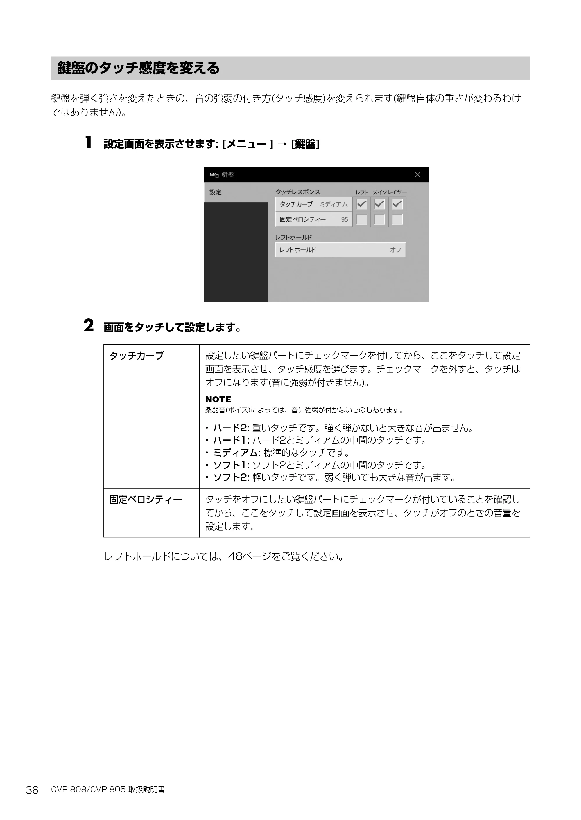 ヤマハ CVP-809 / CVP-805 CVP-809/CVP-805 取扱説明書 — 鍵盤のタッチ感度を変える — 原本ページ — 36ページ