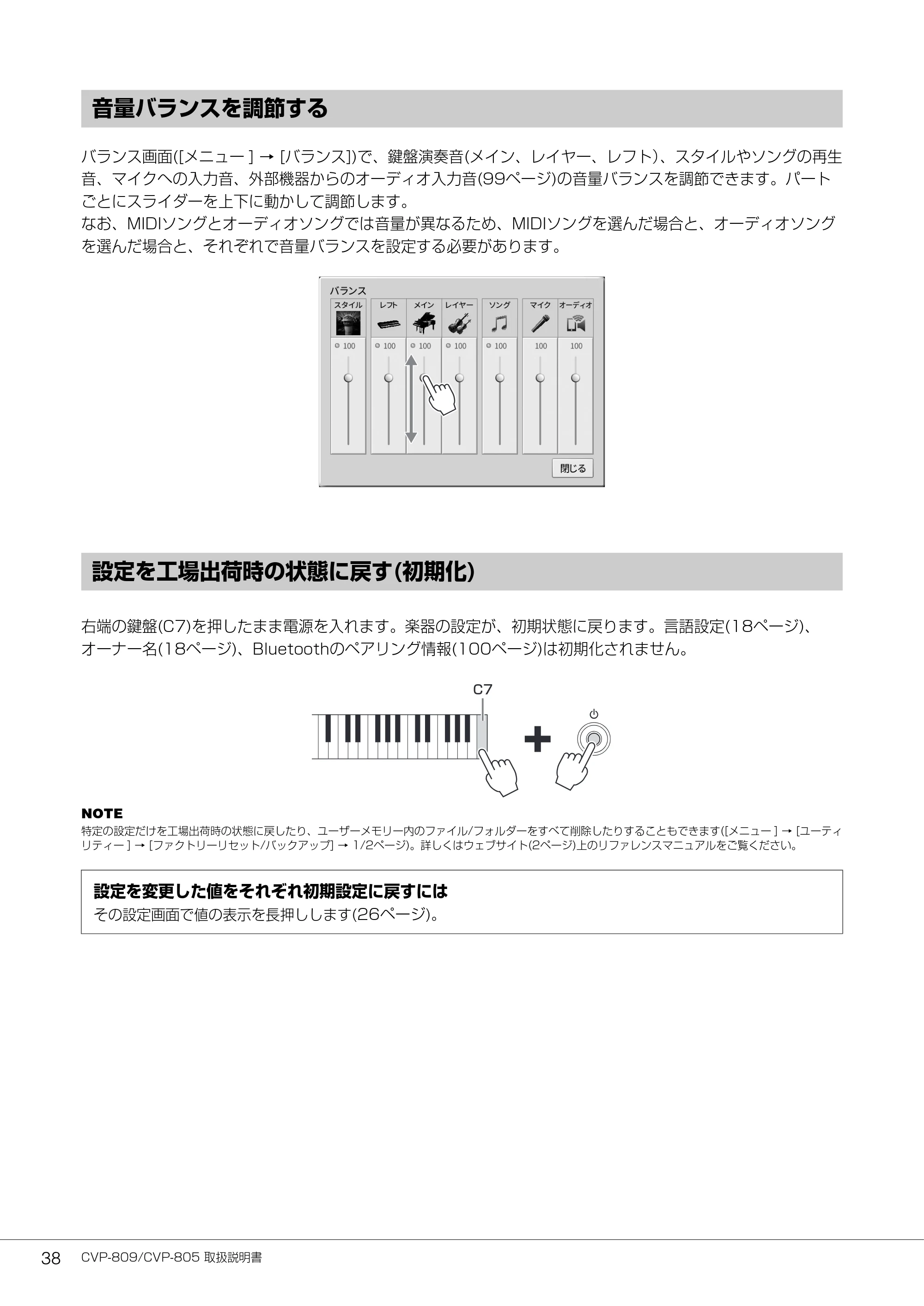 ヤマハ CVP-809 / CVP-805 CVP-809/CVP-805 取扱説明書 — 音量バランスを調節する — 原本ページ — 38ページ