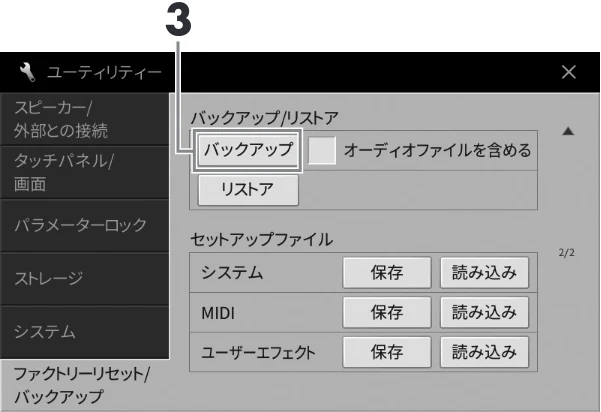 ヤマハ CVP-809 / CVP-805 CVP-809/CVP-805 取扱説明書 — データのバックアップ — 図版 39-1 — 39ページ