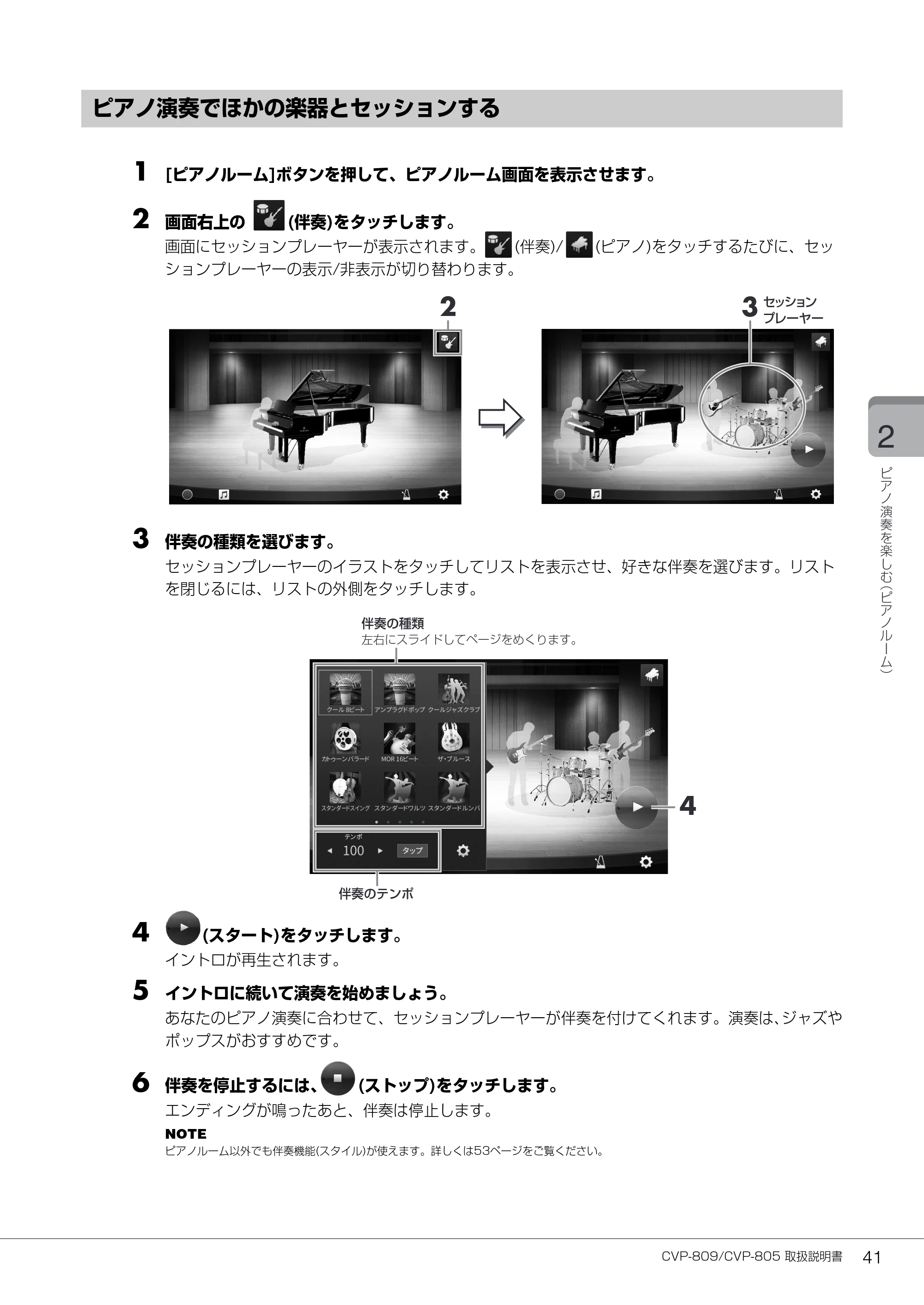 ヤマハ CVP-809 / CVP-805 CVP-809/CVP-805 取扱説明書 — ピアノ演奏でほかの楽器とセッションする — 原本ページ — 41ページ
