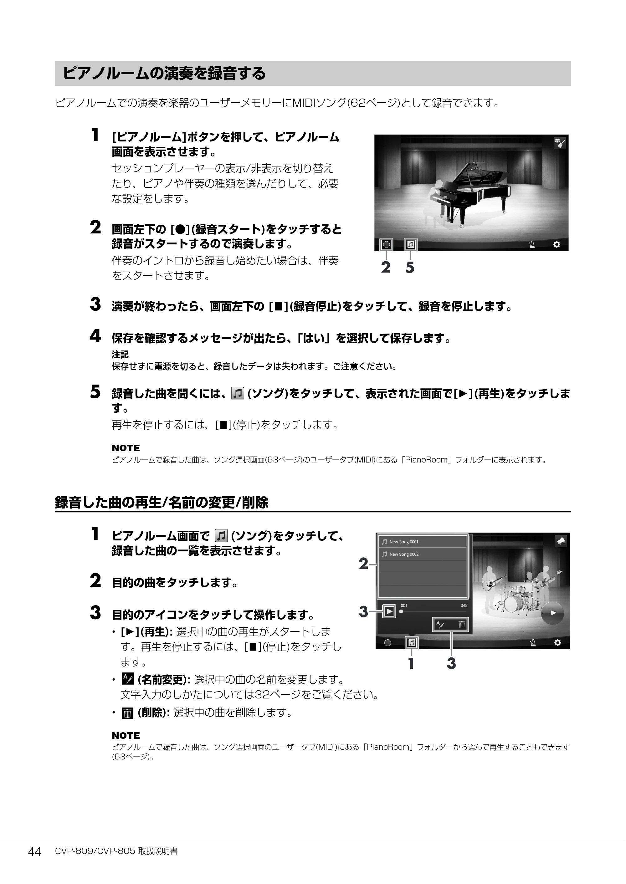ヤマハ CVP-809 / CVP-805 CVP-809/CVP-805 取扱説明書 — ピアノルームの演奏を録音する — 原本ページ — 44ページ