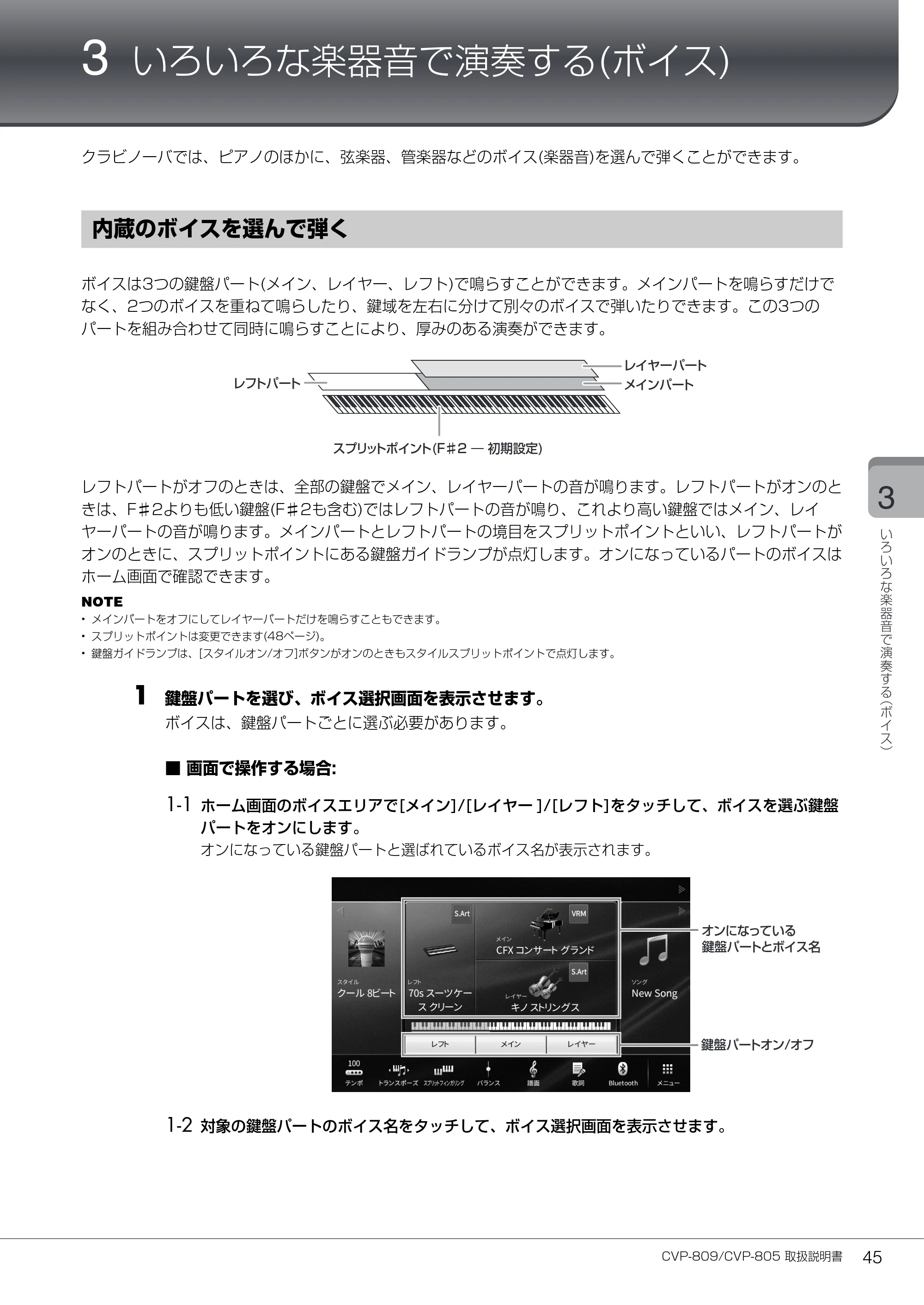 ヤマハ CVP-809 / CVP-805 CVP-809/CVP-805 取扱説明書 — 3 いろいろな楽器音で演奏する(ボイス) — 原本ページ — 45ページ