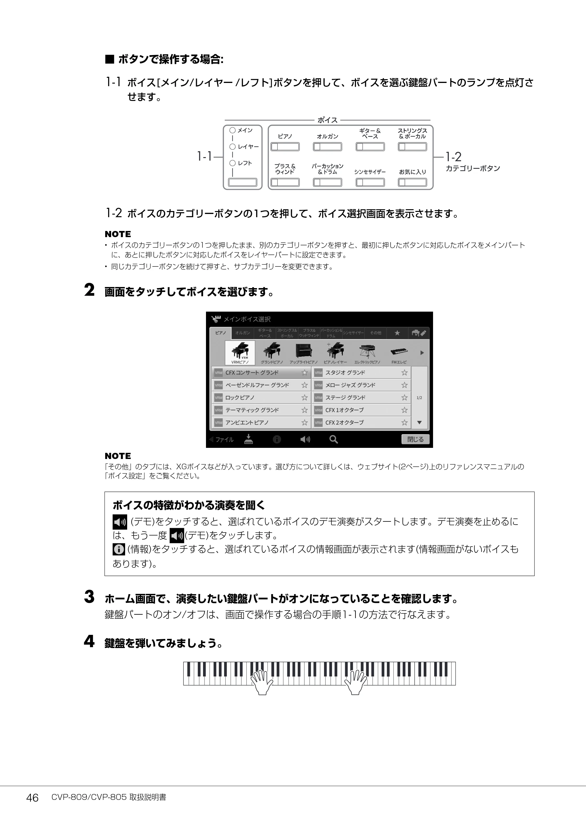 ヤマハ CVP-809 / CVP-805 CVP-809/CVP-805 取扱説明書 — 1-1 ボイス[メイン/レイヤー/レフト]ボタンを押して、ボイスを選ぶ鍵盤パートのランプを点灯さ せます。 — 原本ページ — 46ページ