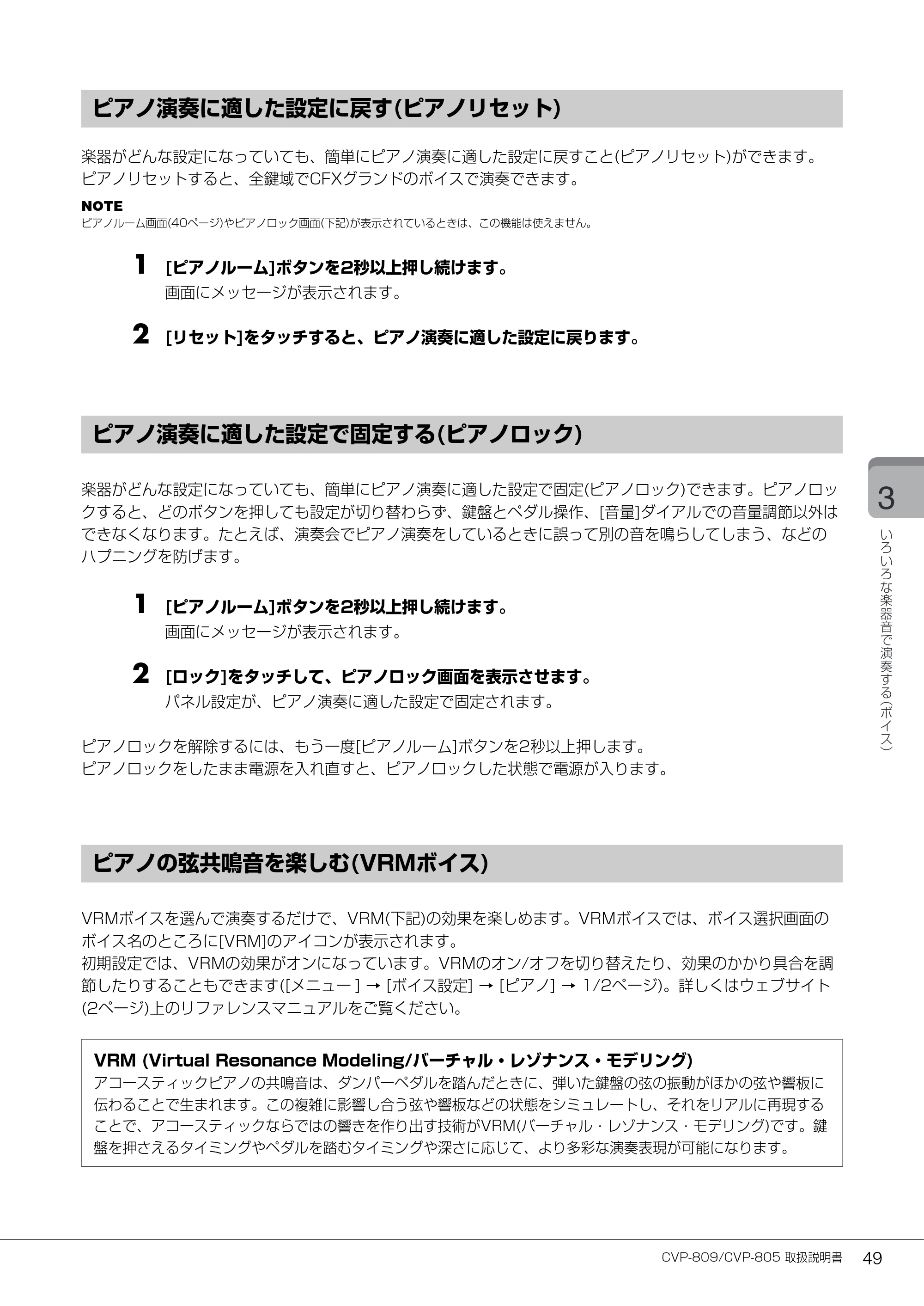 ヤマハ CVP-809 / CVP-805 CVP-809/CVP-805 取扱説明書 — ピアノ演奏に適した設定に戻す(ピアノリセット) — 原本ページ — 49ページ