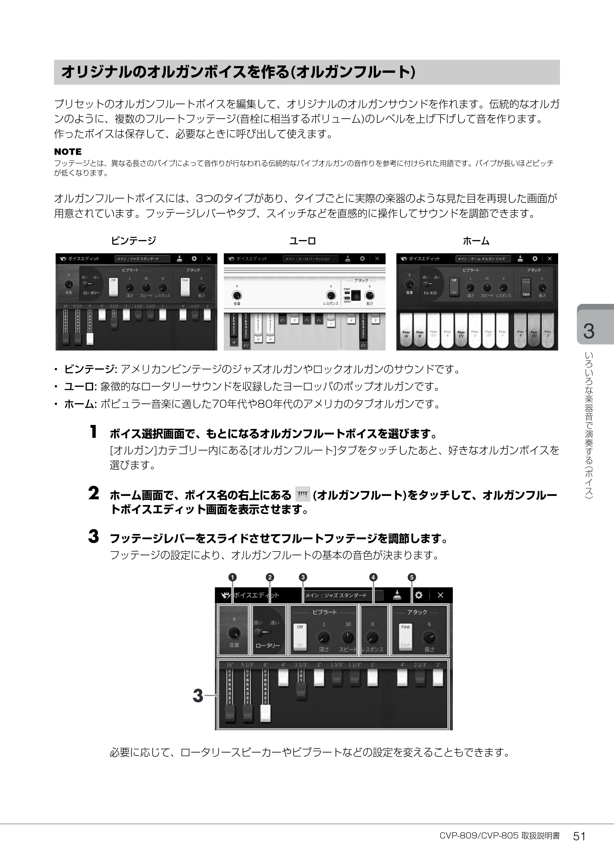 ヤマハ CVP-809 / CVP-805 CVP-809/CVP-805 取扱説明書 — オリジナルのオルガンボイスを作る(オルガンフルート) — 原本ページ — 51ページ