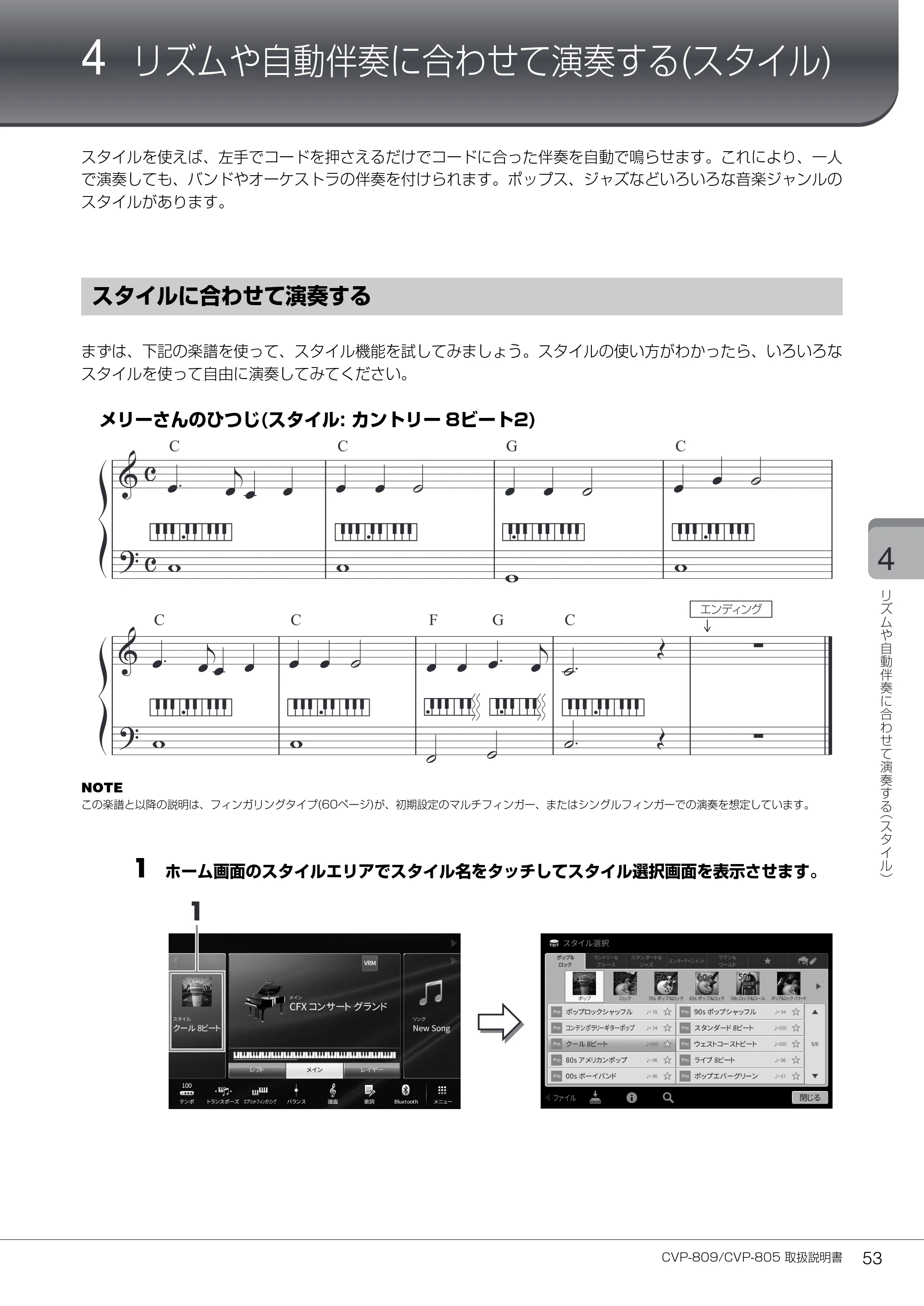 ヤマハ CVP-809 / CVP-805 CVP-809/CVP-805 取扱説明書 — 4 リズムや自動伴奏に合わせて演奏する(スタイル) — 原本ページ — 53ページ