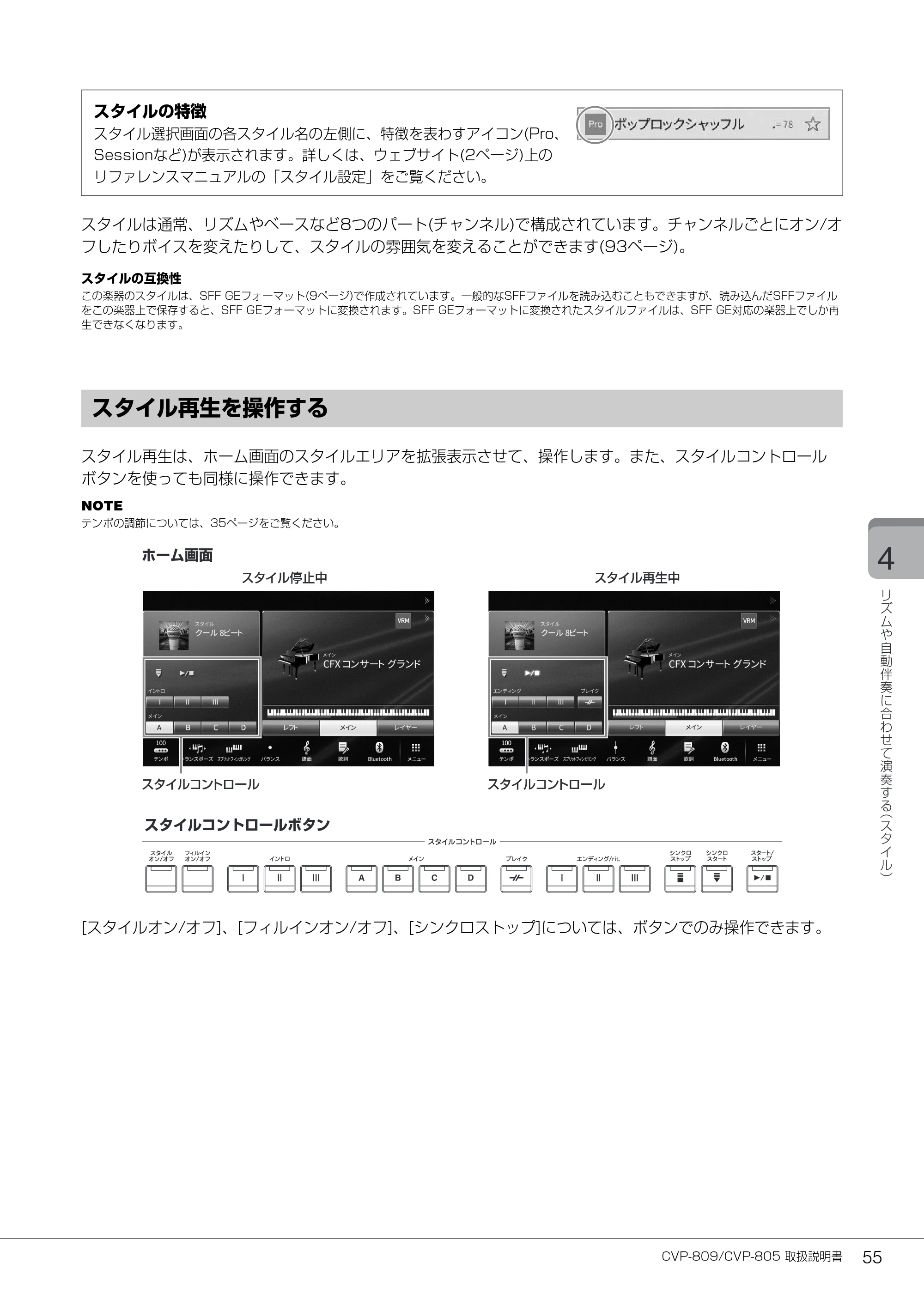 ヤマハ CVP-809 / CVP-805 CVP-809/CVP-805 取扱説明書 — スタイル再生を操作する — 原本ページ — 55ページ