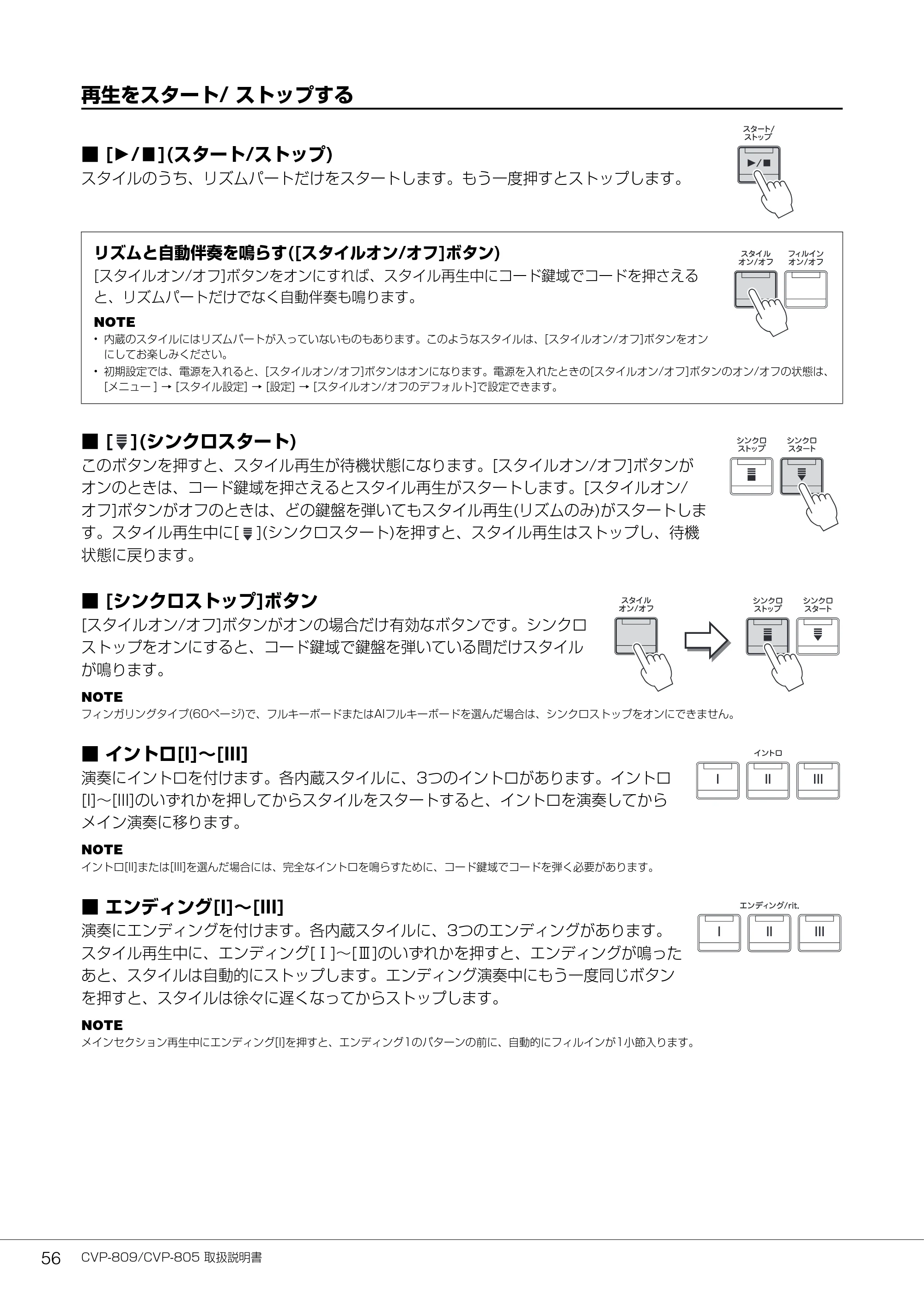 ヤマハ CVP-809 / CVP-805 CVP-809/CVP-805 取扱説明書 — 再生をスタート/ ストップする — 原本ページ — 56ページ
