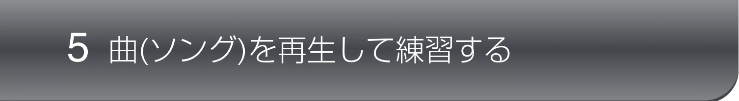 ヤマハ CVP-809 / CVP-805 CVP-809/CVP-805 取扱説明書 — 5 曲(ソング)を再生して練習する — 図版 62-1 — 62ページ