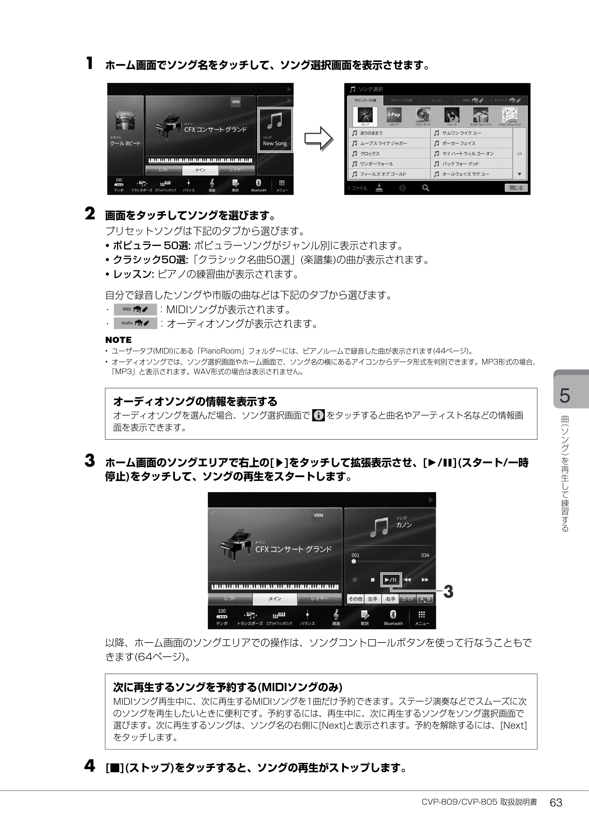 ヤマハ CVP-809 / CVP-805 CVP-809/CVP-805 取扱説明書 — 1 ホーム画面でソング名をタッチして、ソング選択画面を表示させます。 — 原本ページ — 63ページ